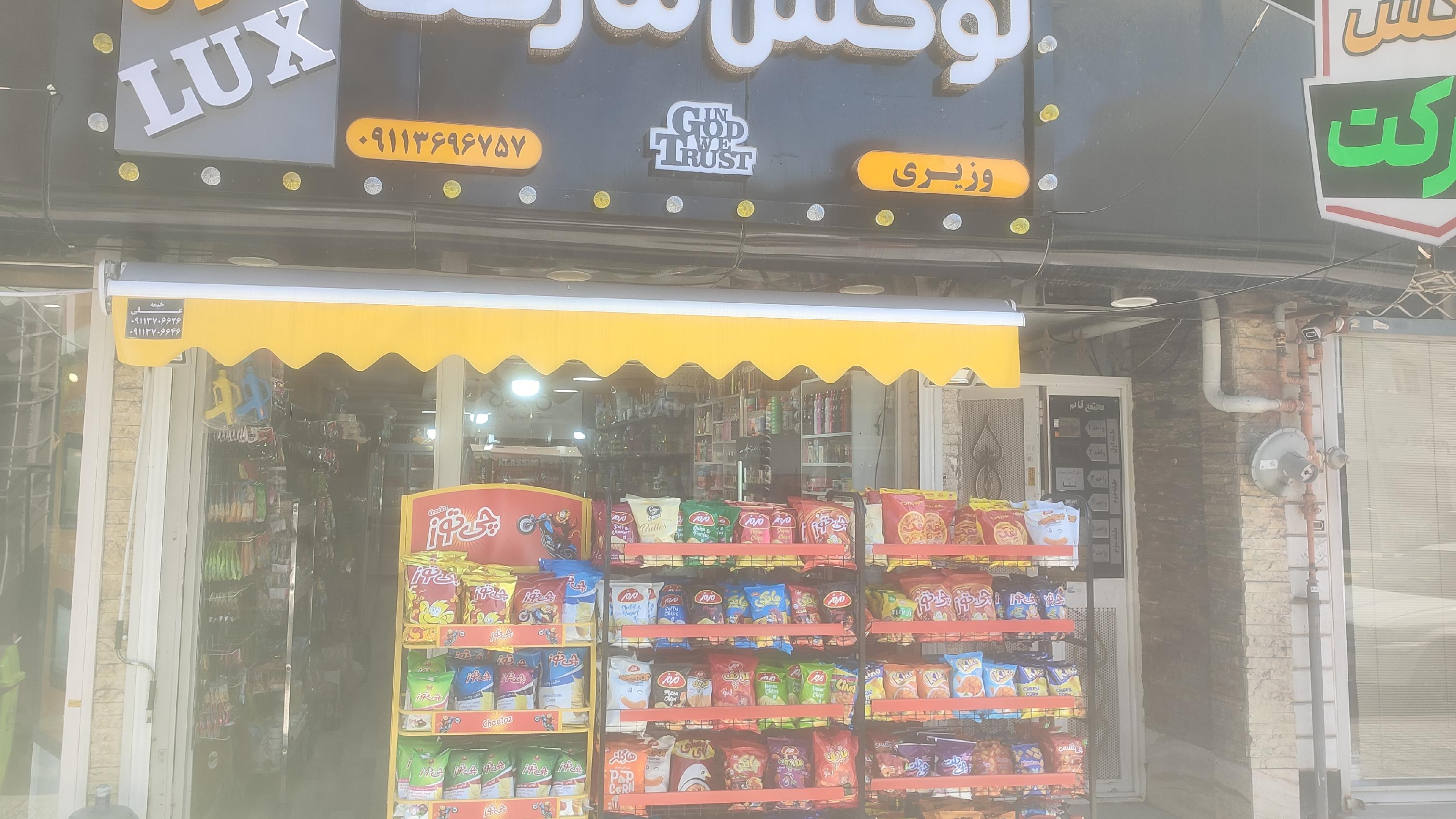 لوکس مارکت