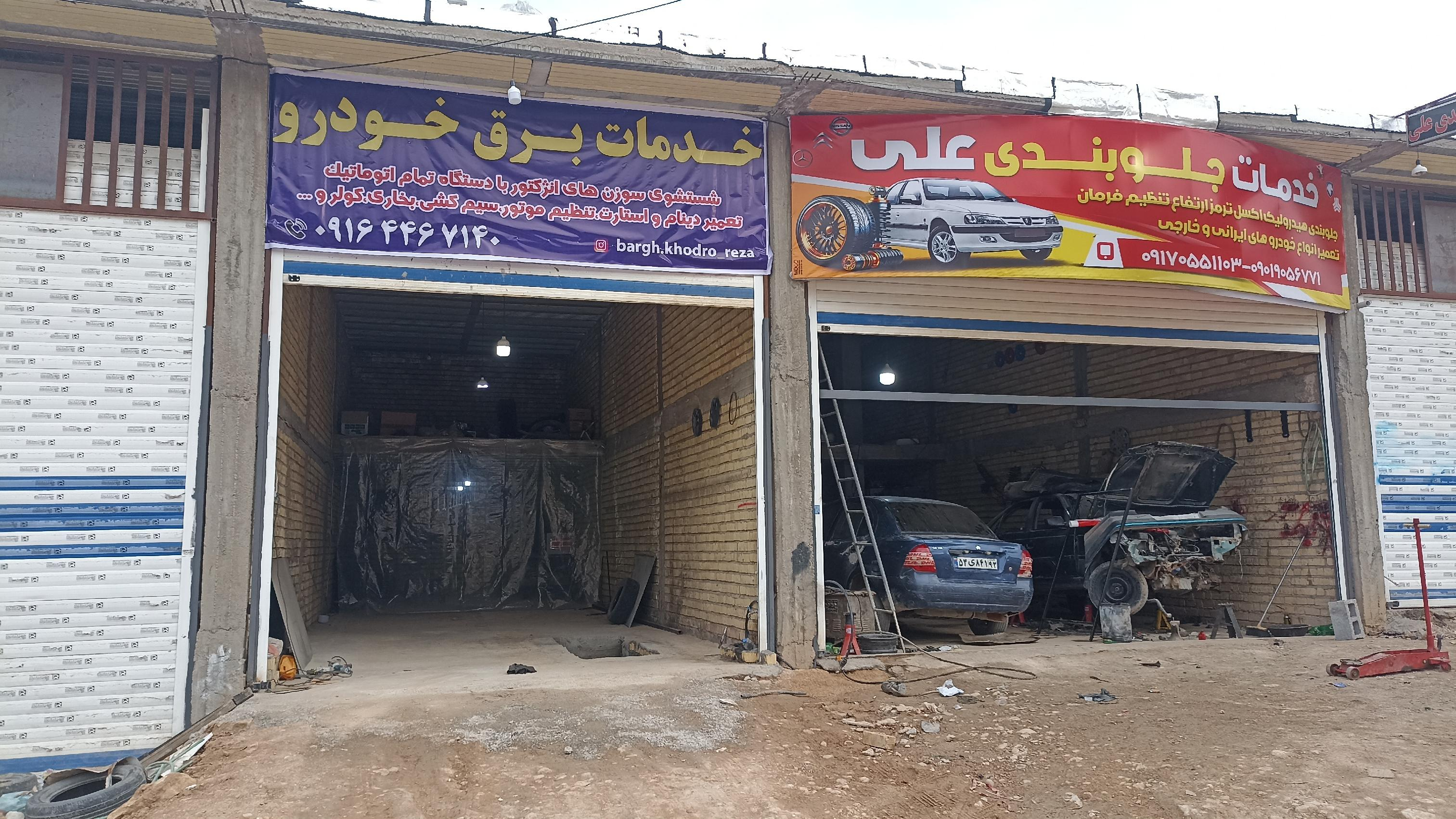 خدمات جلوبندی علی