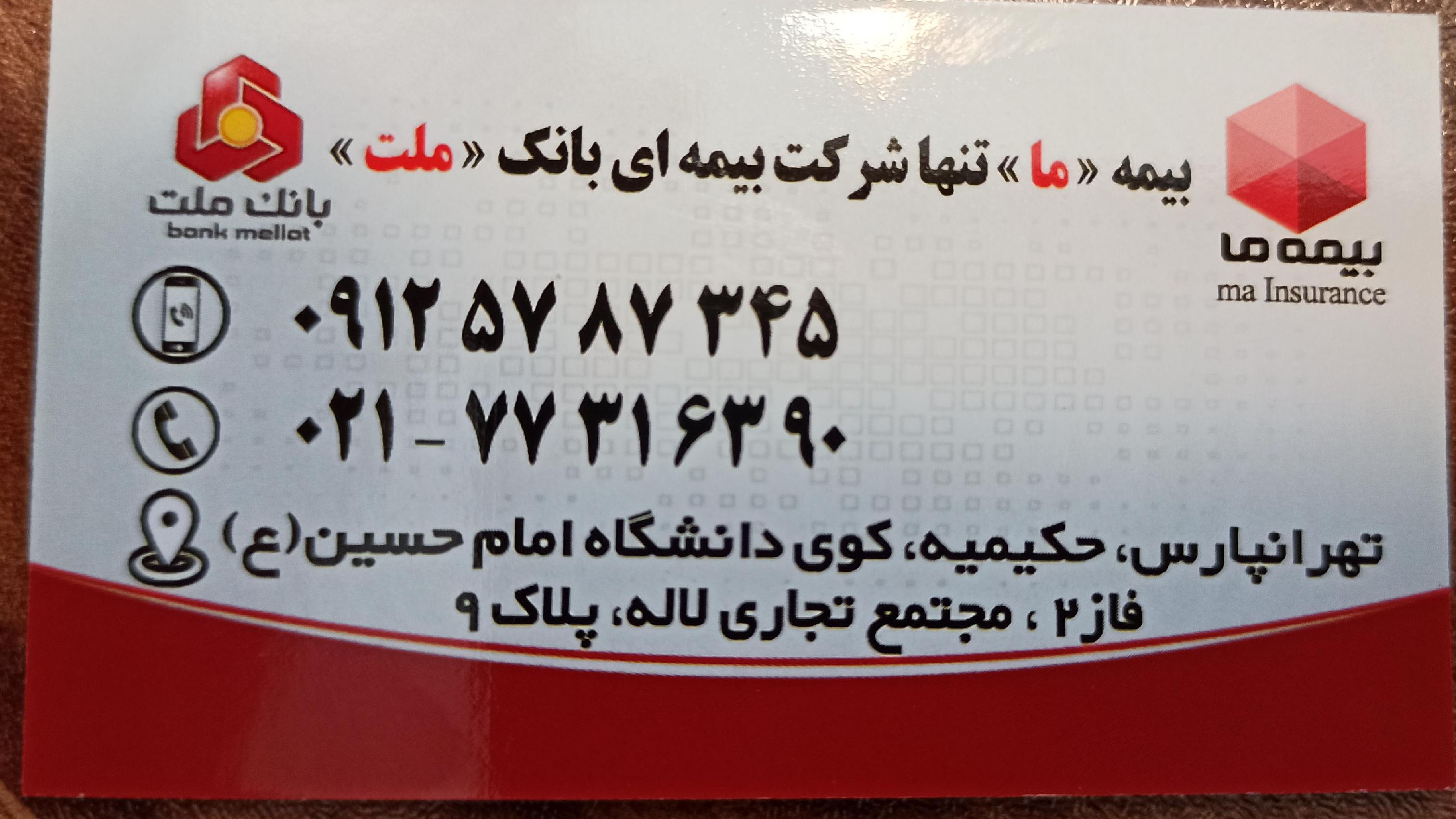 دفتر نمایندگی بیمه ما، کد 3353