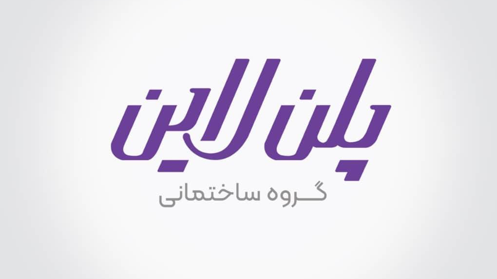 گروه ساختمانی پلن لاین