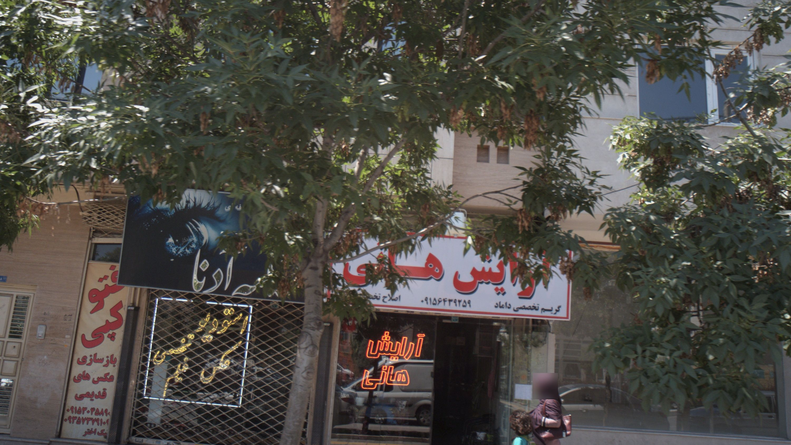 آرایش هانی
