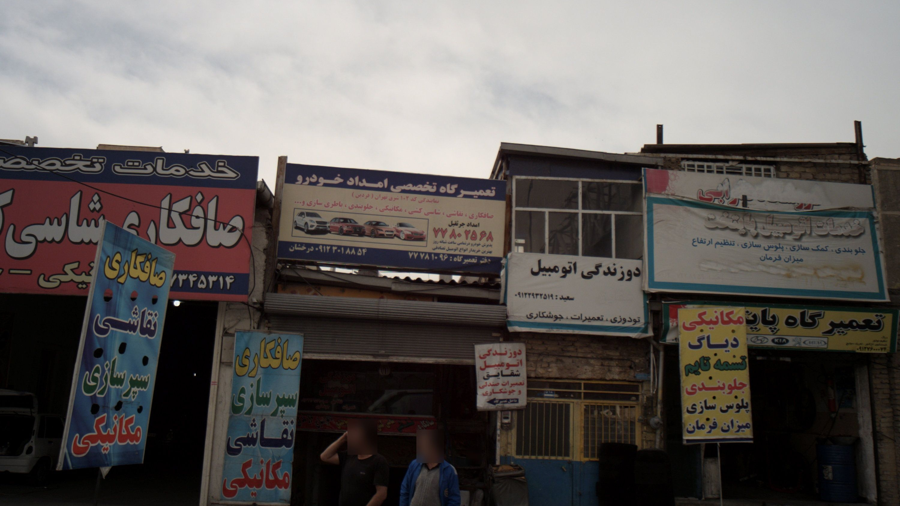 تعمیرگاه تخصصی امداد خودرو