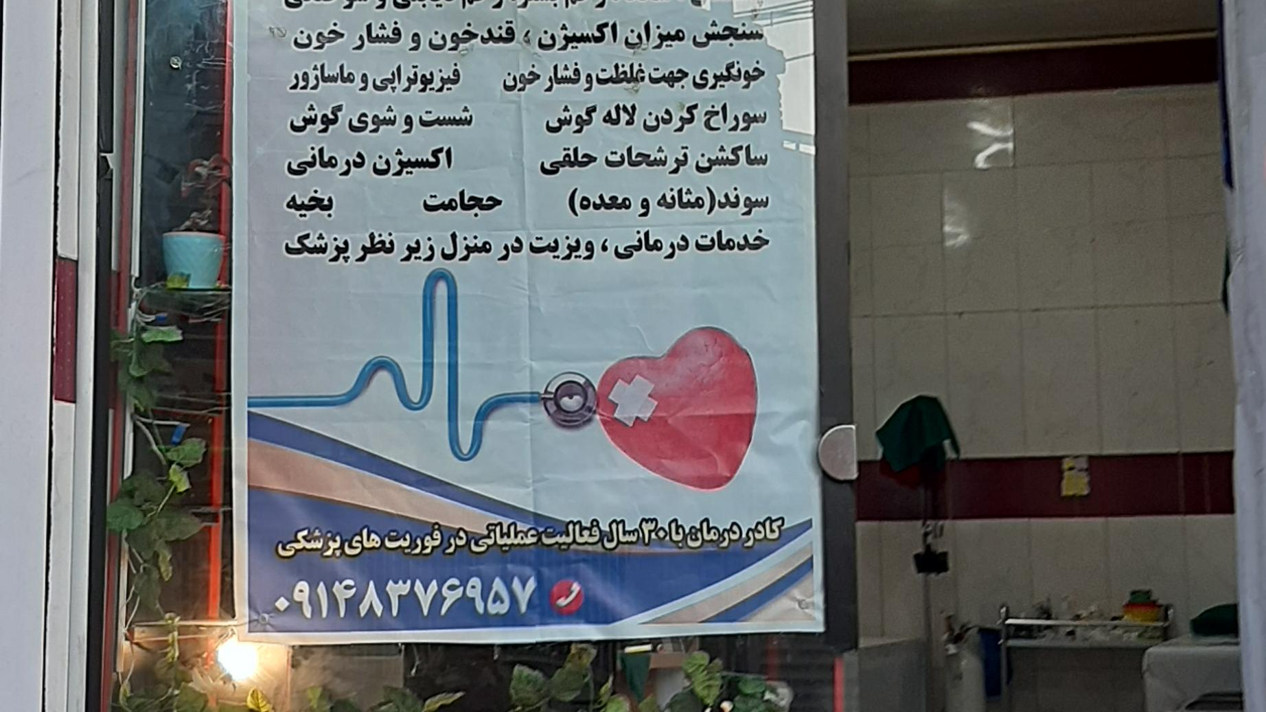 تزریقات و پانسمان مدرس