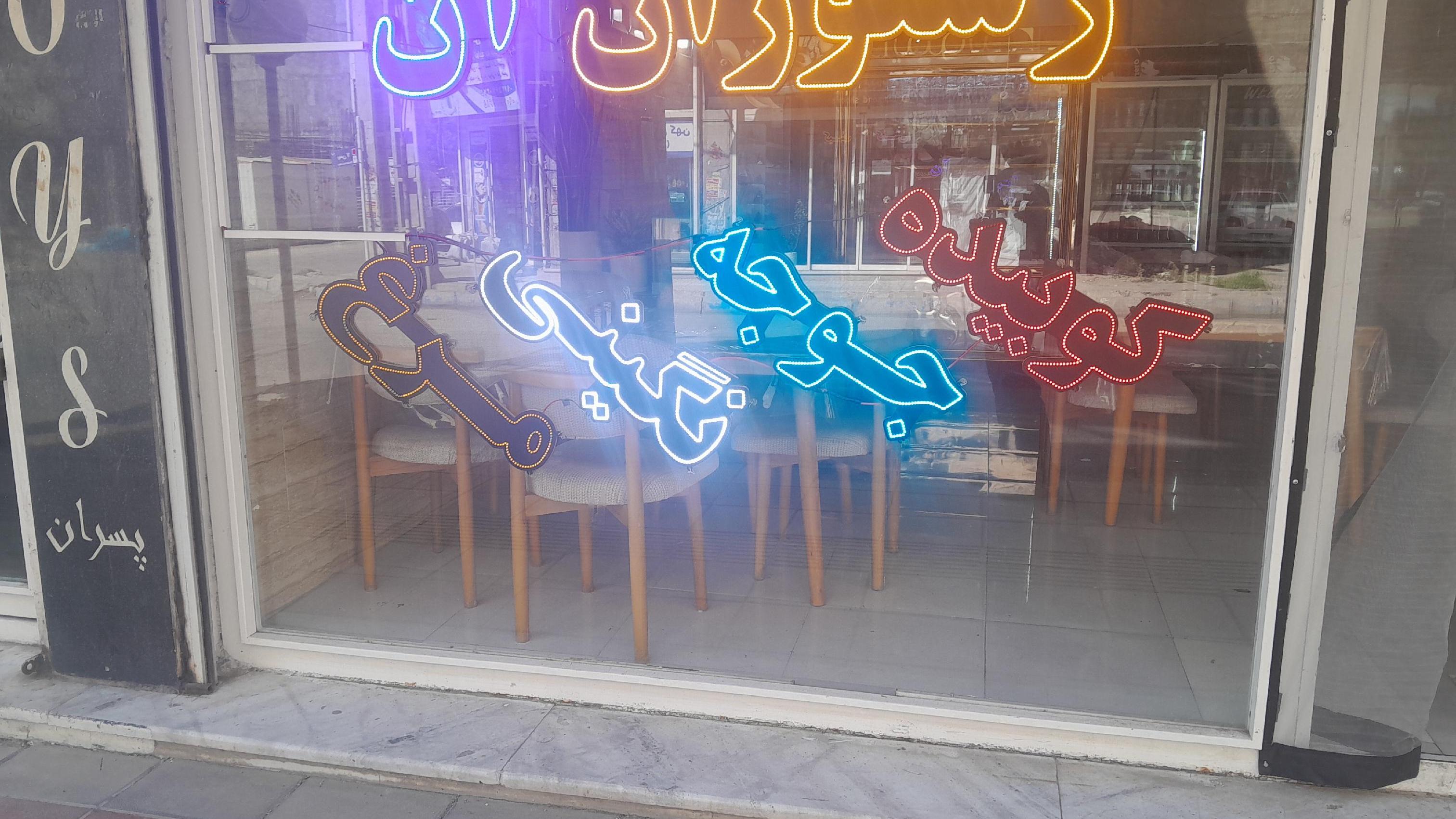 رستوران آن