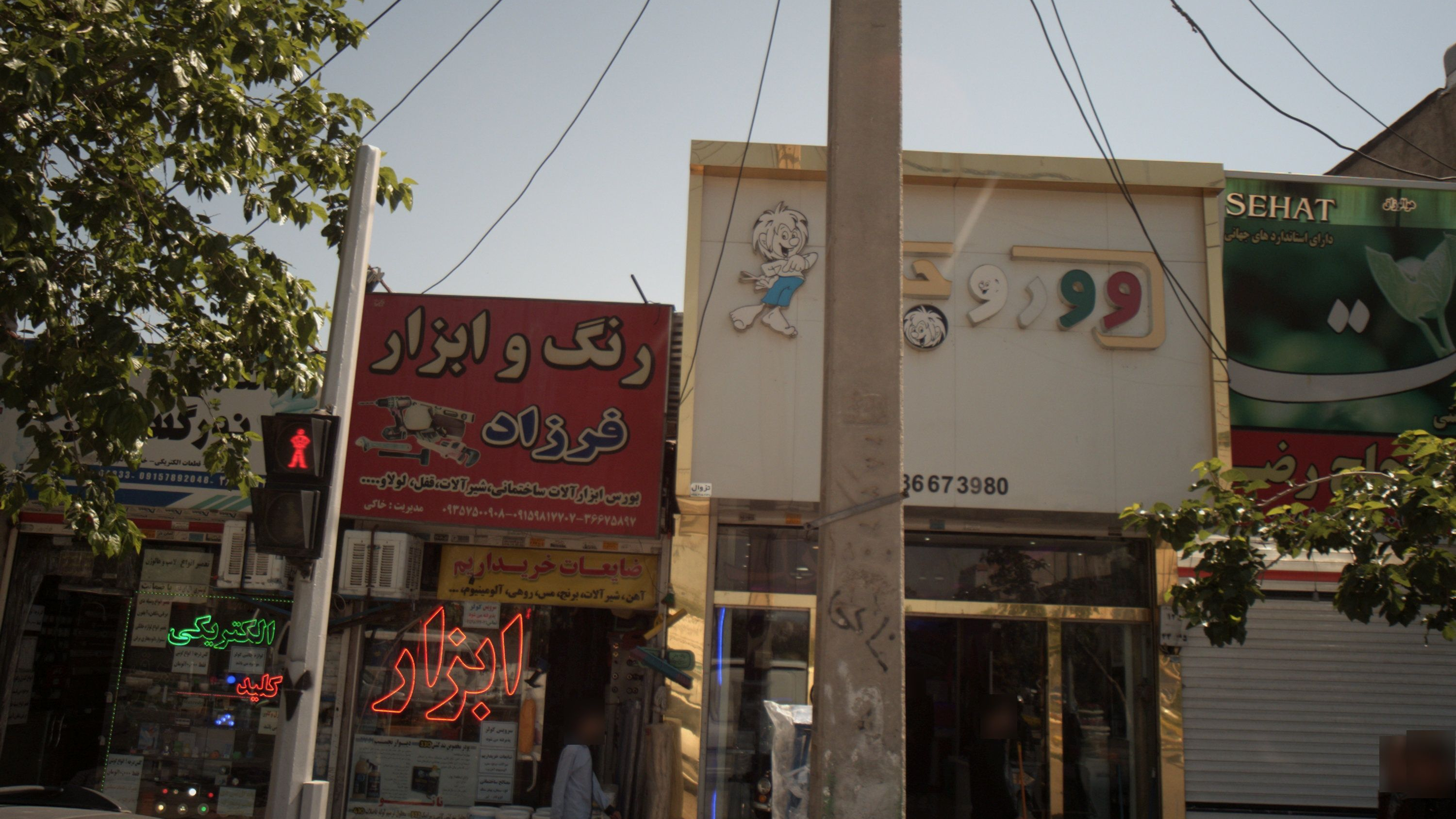 رنگ و ابزار فرزاد