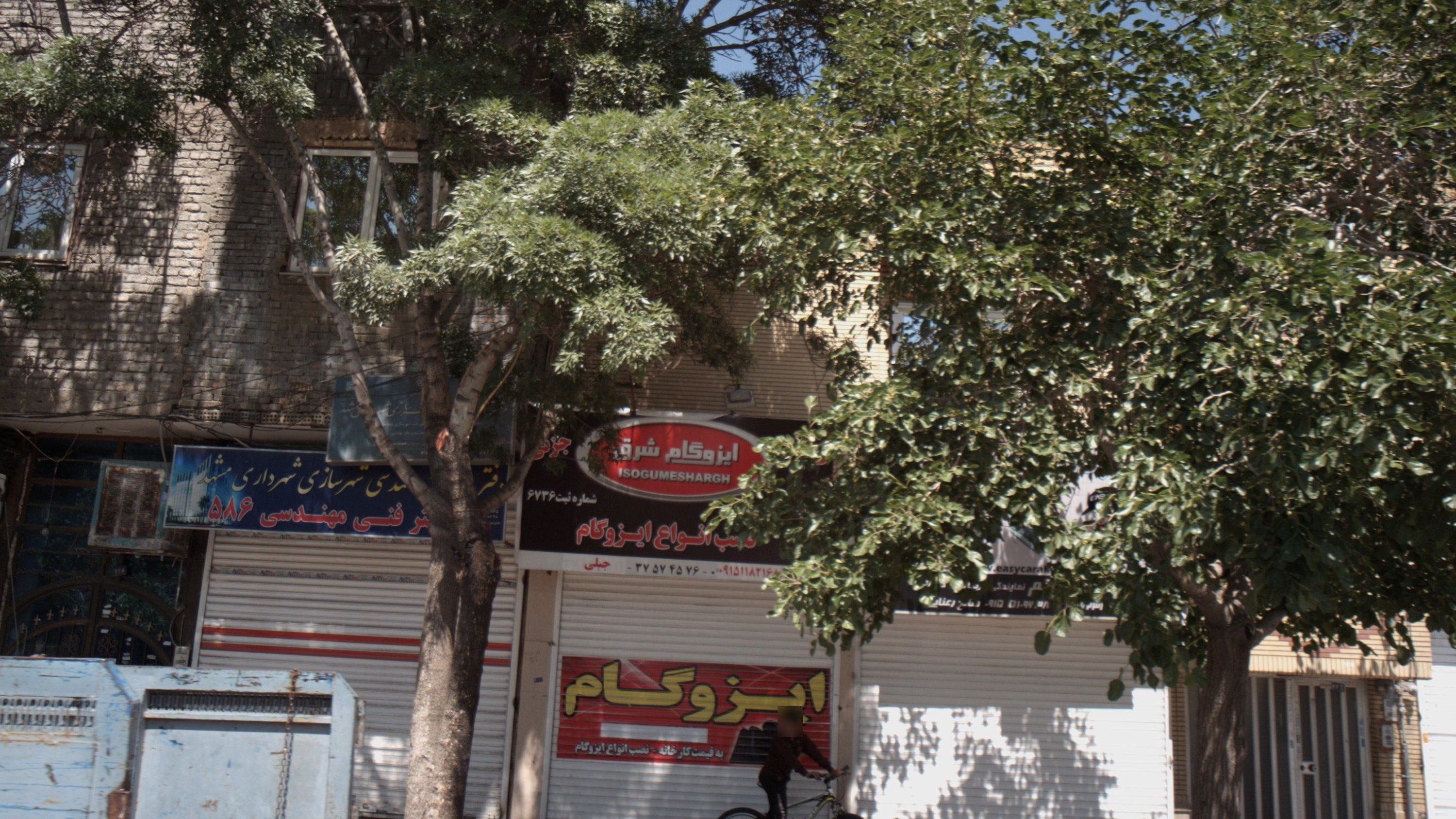 ایزوگام شرق