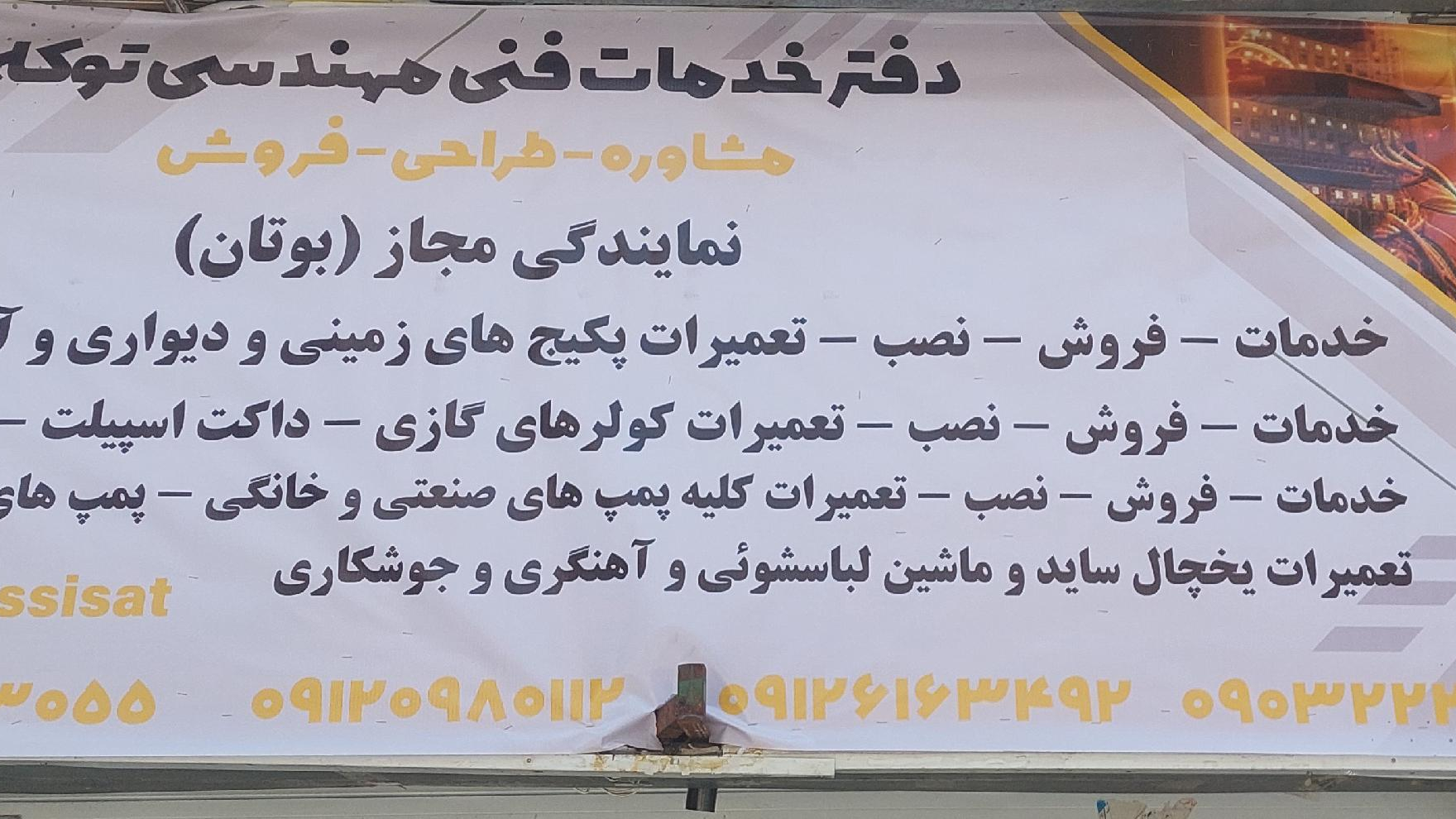 خدمات فنی مهندسی توکلی