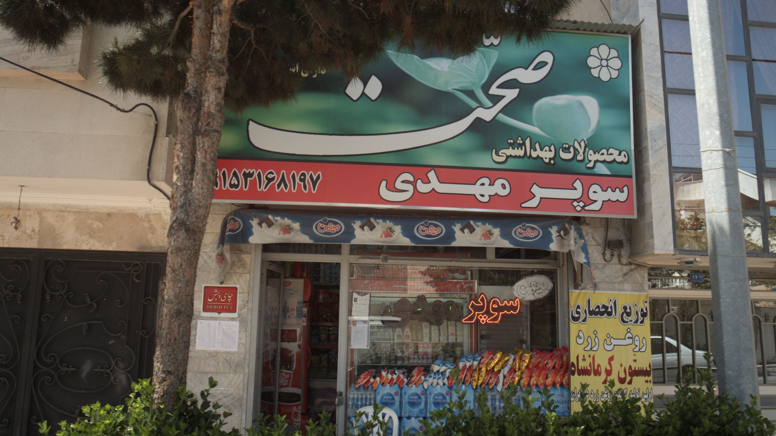 سوپر مهدی