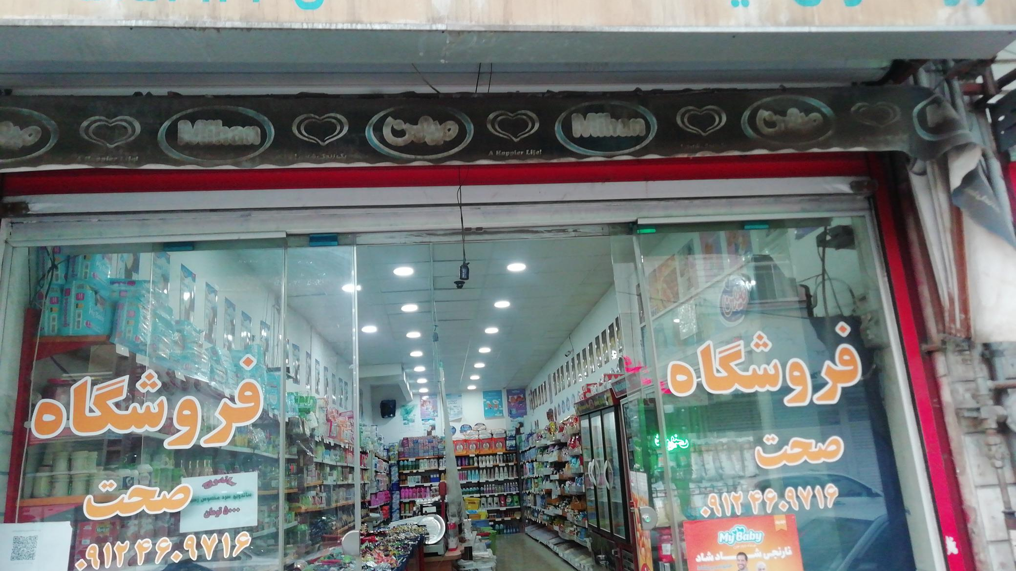 فروشگاه آیت