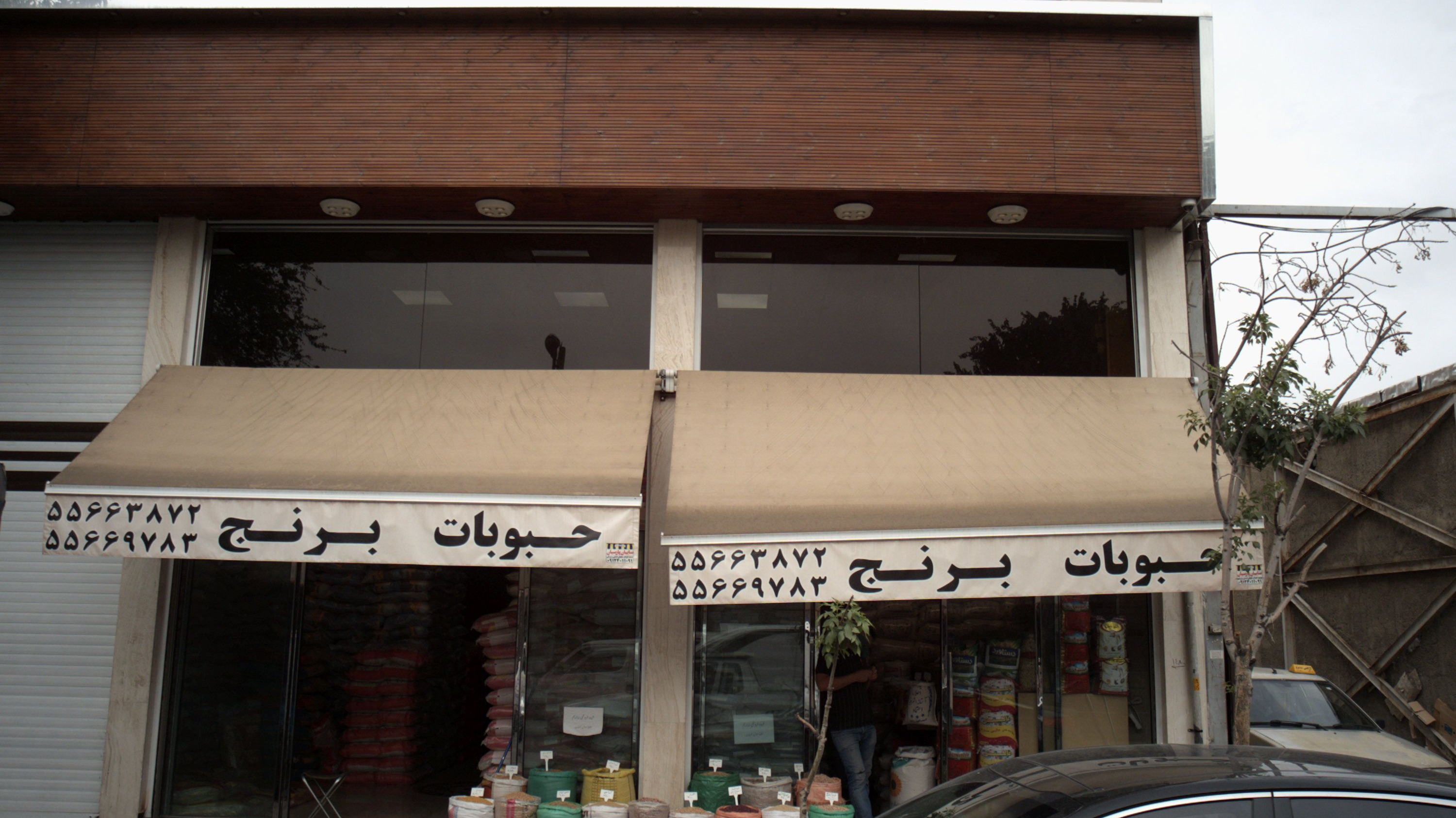 فروشگاه برنج و حبوبات
