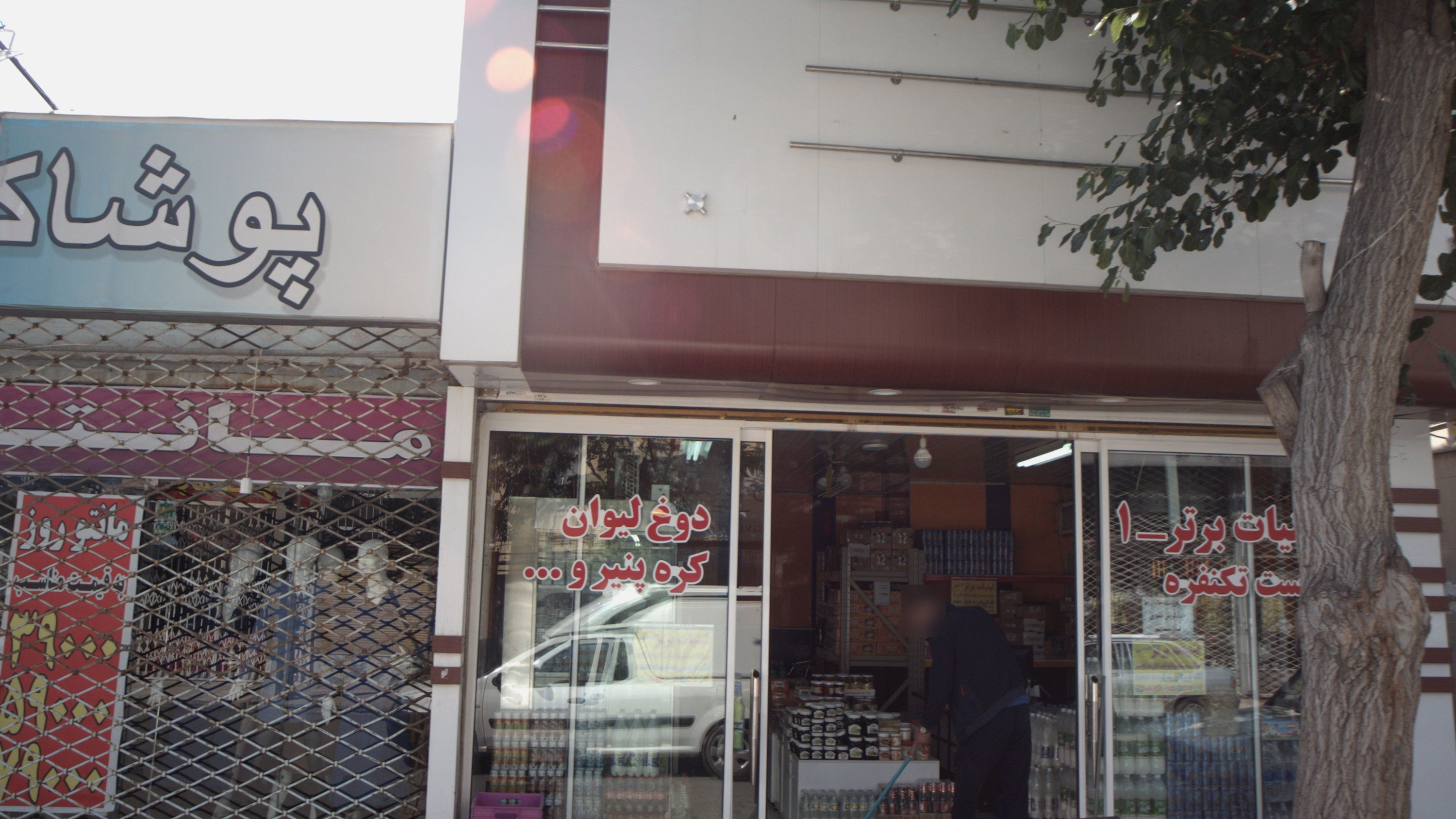 فروشگاه لبنیاتی