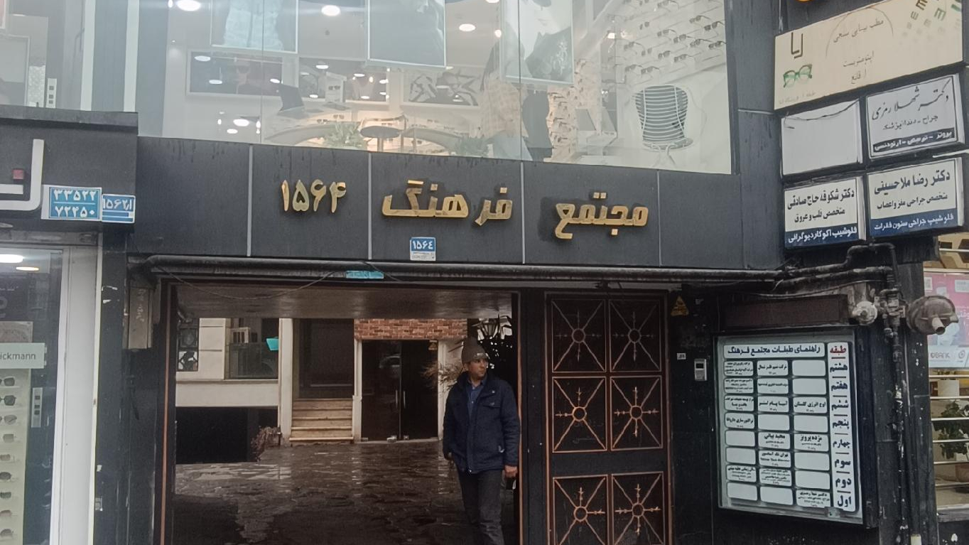 مطب دکتر مهرداد نصرالله زاده (شعبه قلهک)
