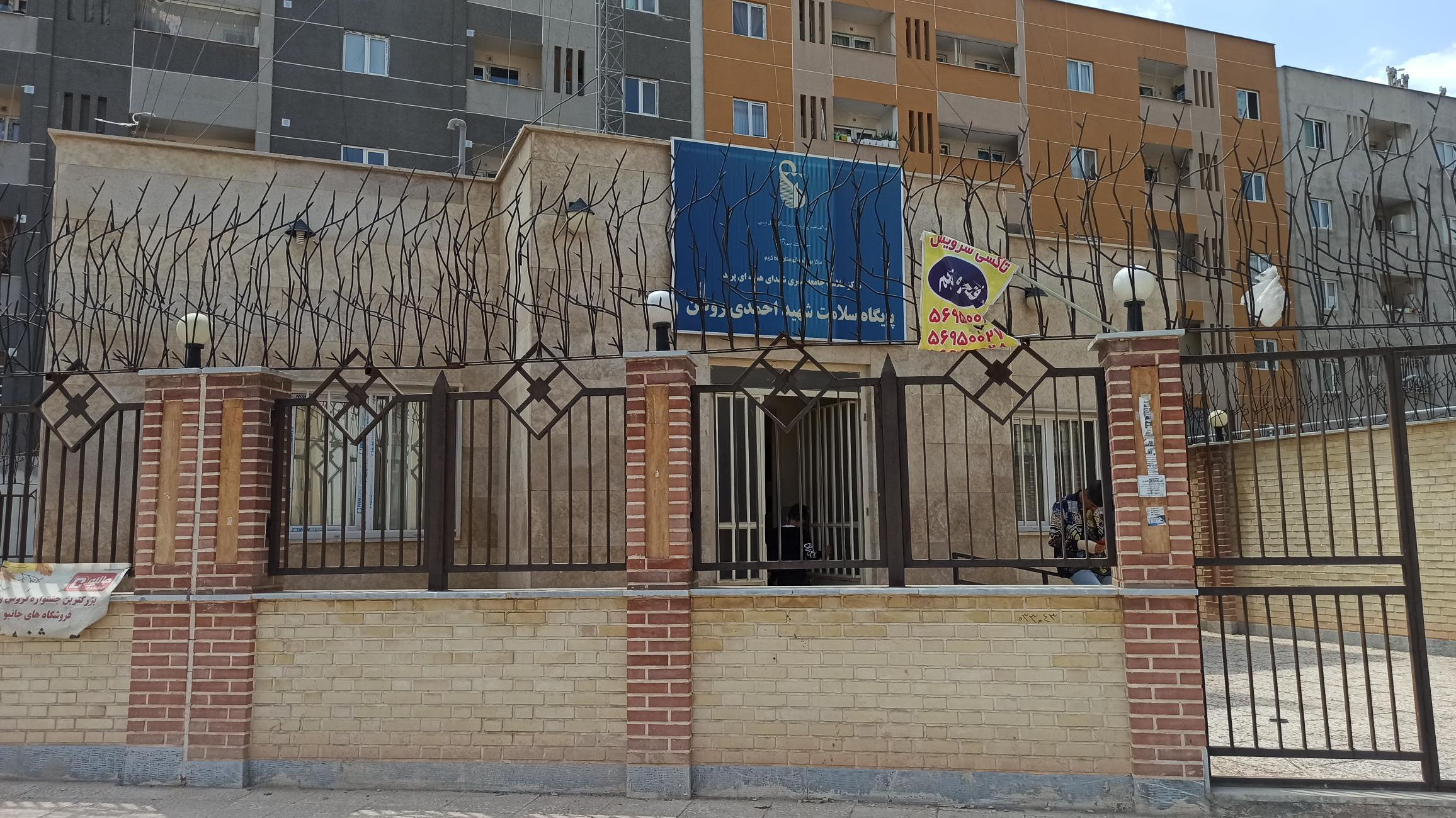 پایگاه سلامت احمدی روشن