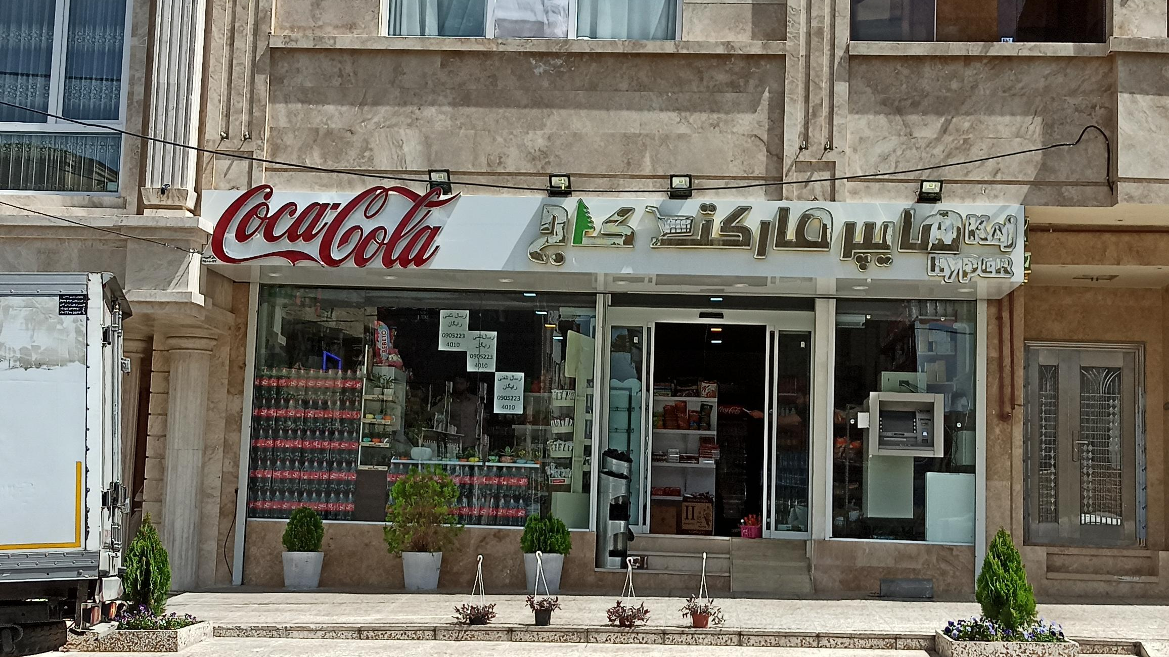 هایپر مارکت کاج