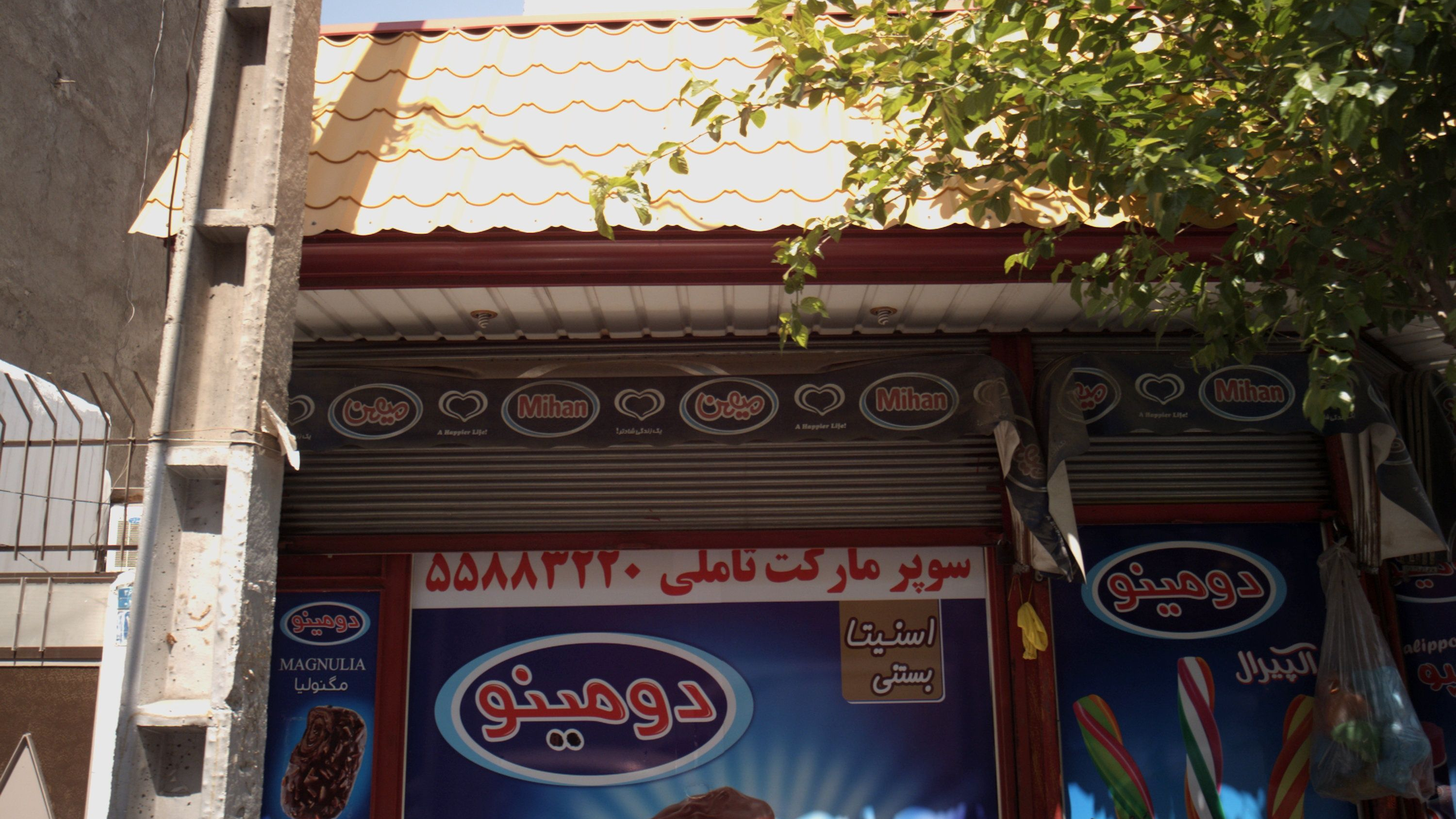سوپر مارکت تاملی
