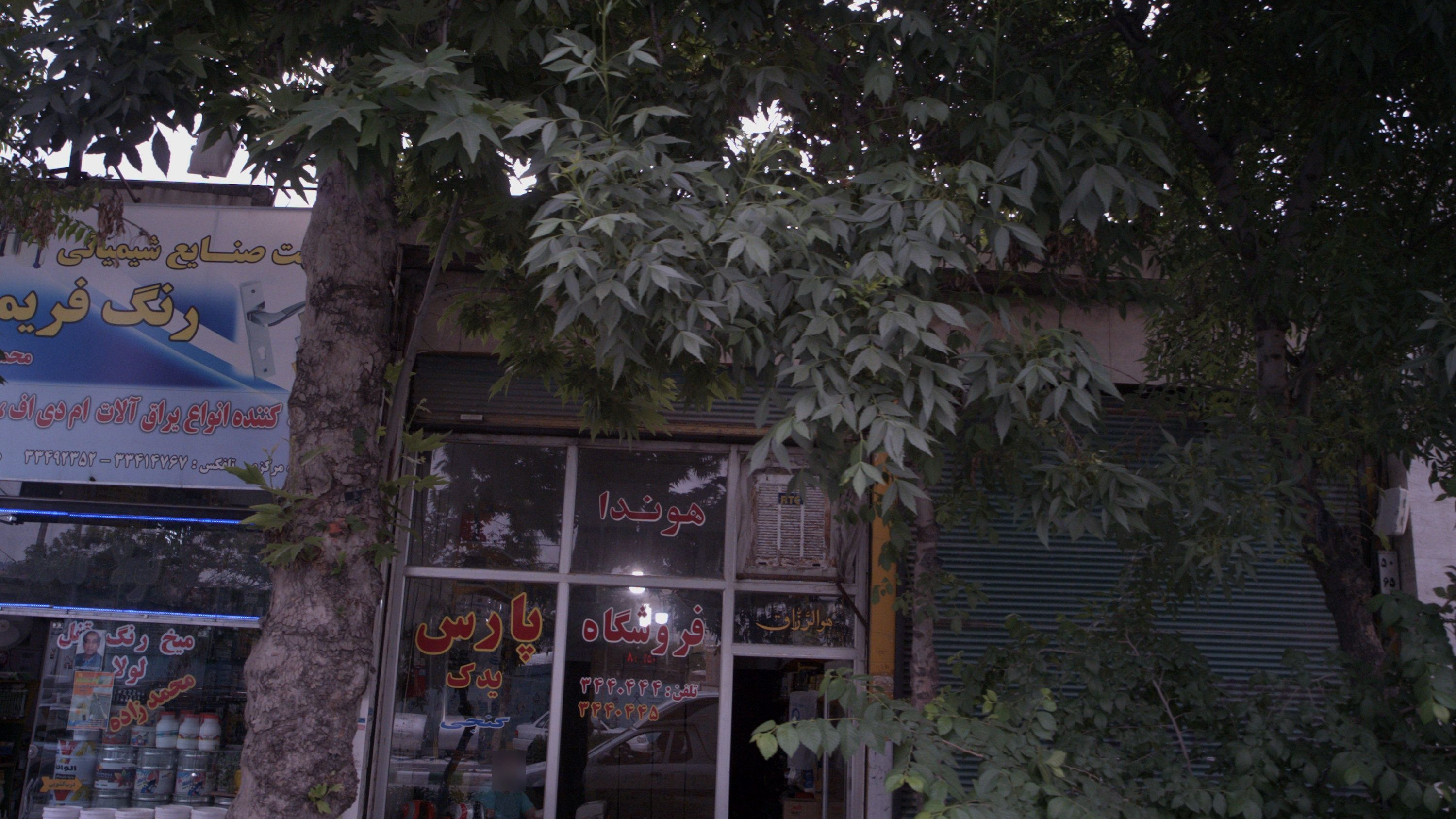 فروشگاه پارس