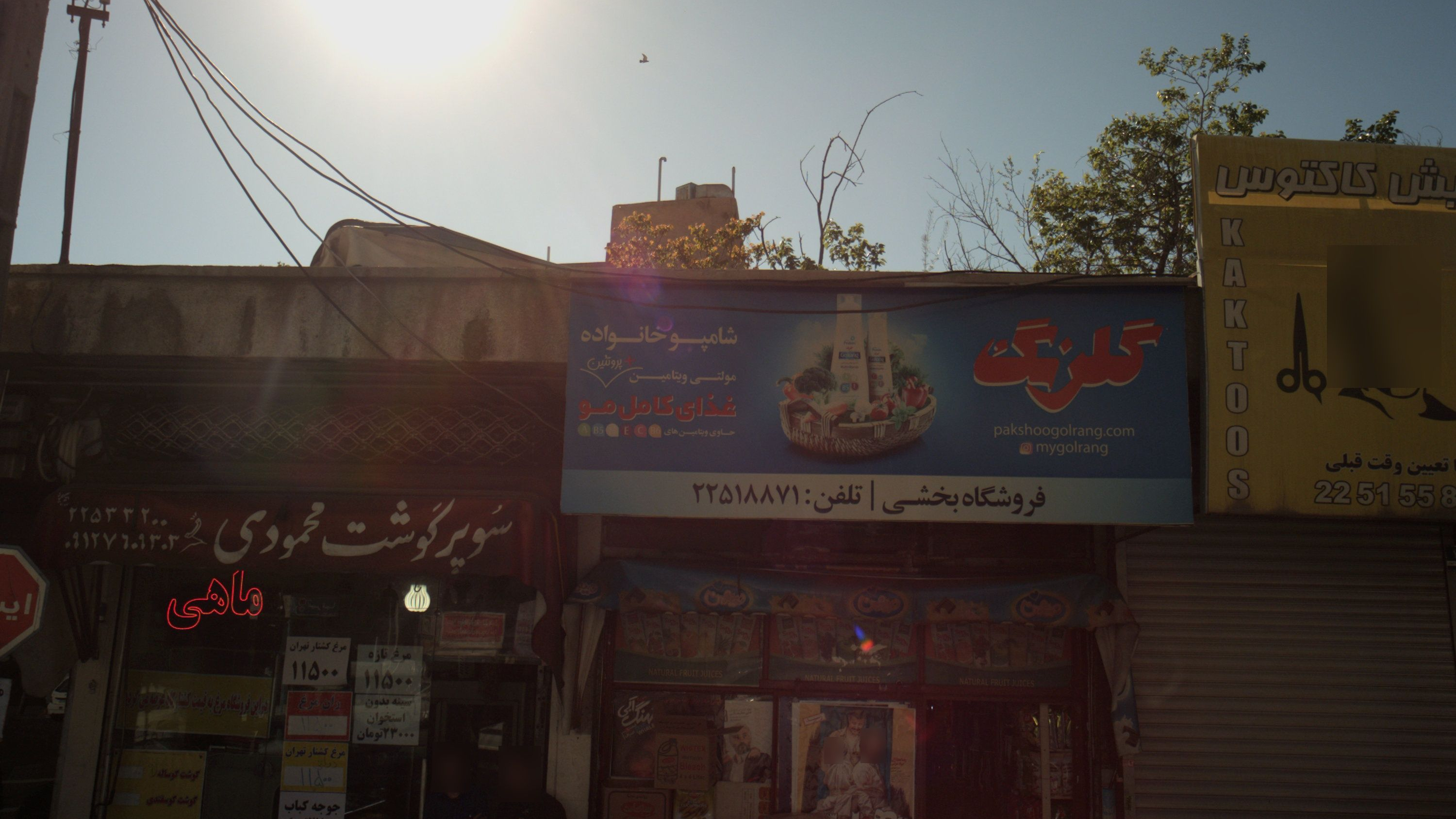 سوپر گوشت محمودی