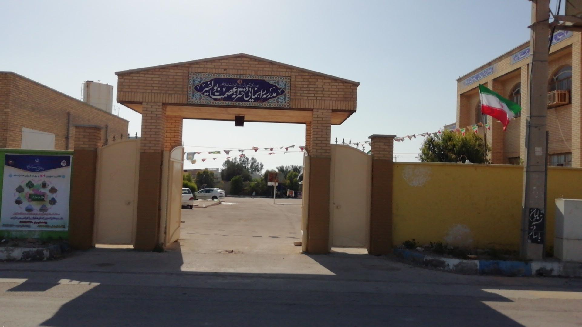 دبیرستان دخترانه عصمت بندر بوالخیر