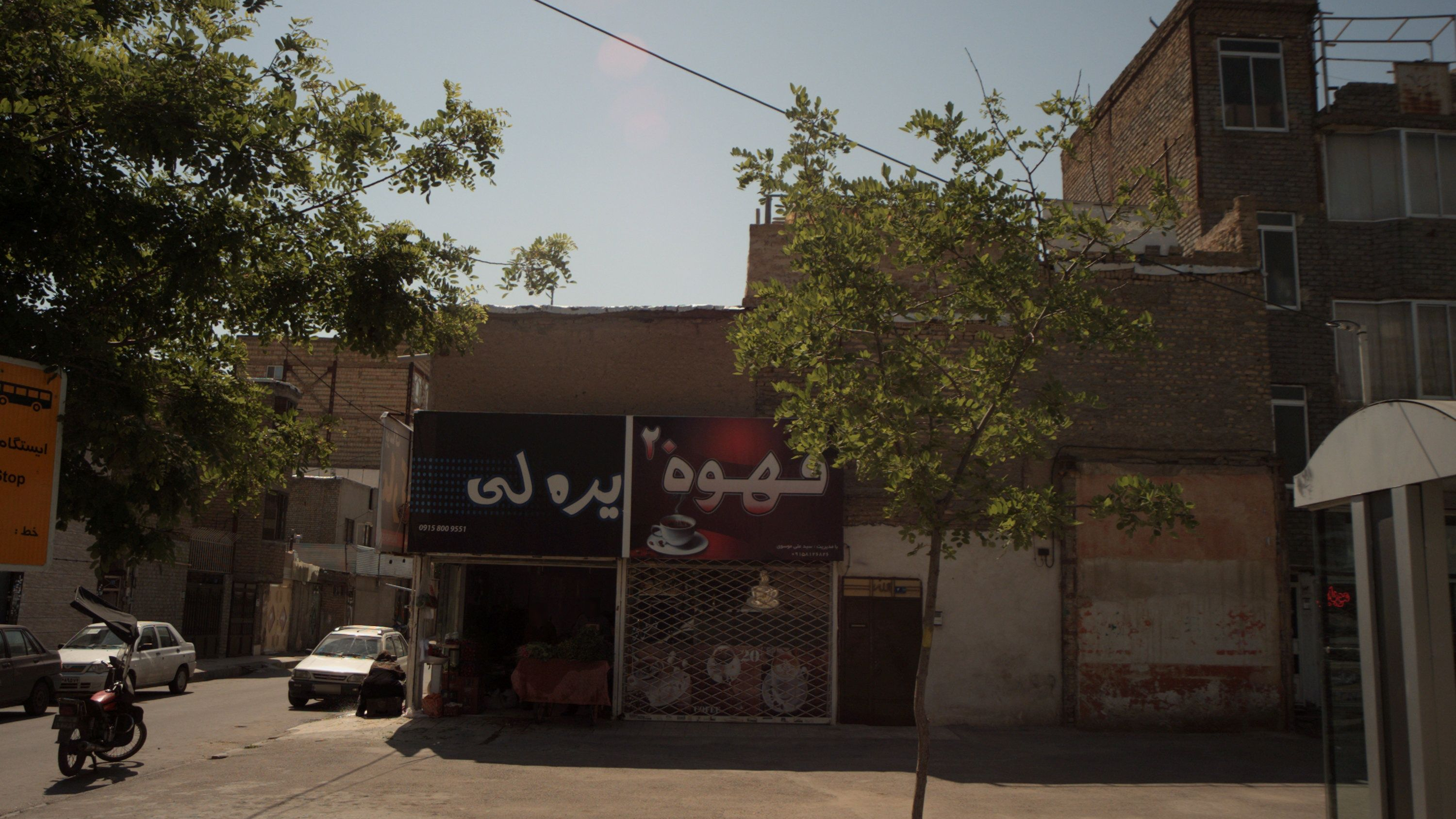 سبزی فروشی یره لی