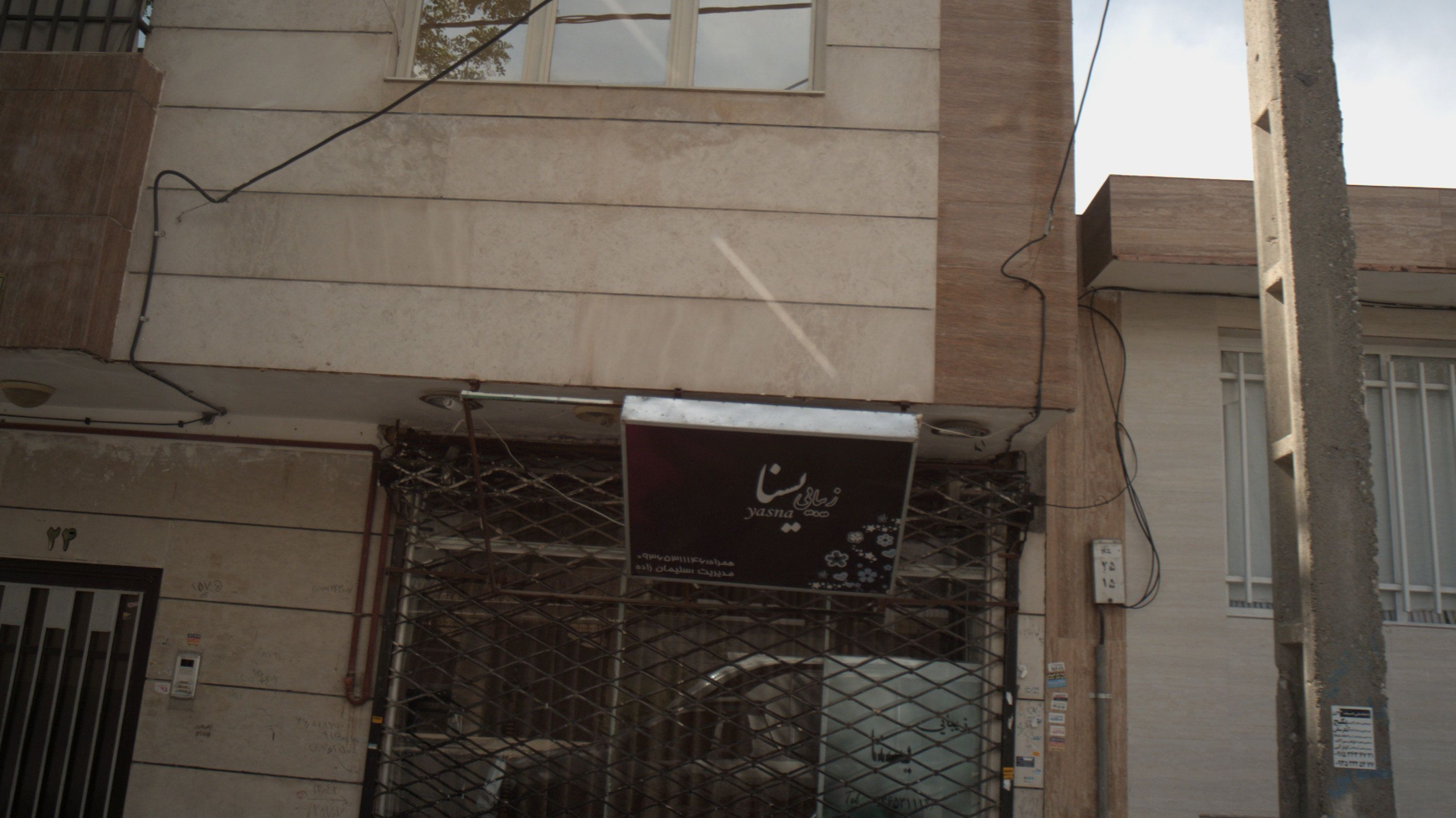 زیبایی یسنا