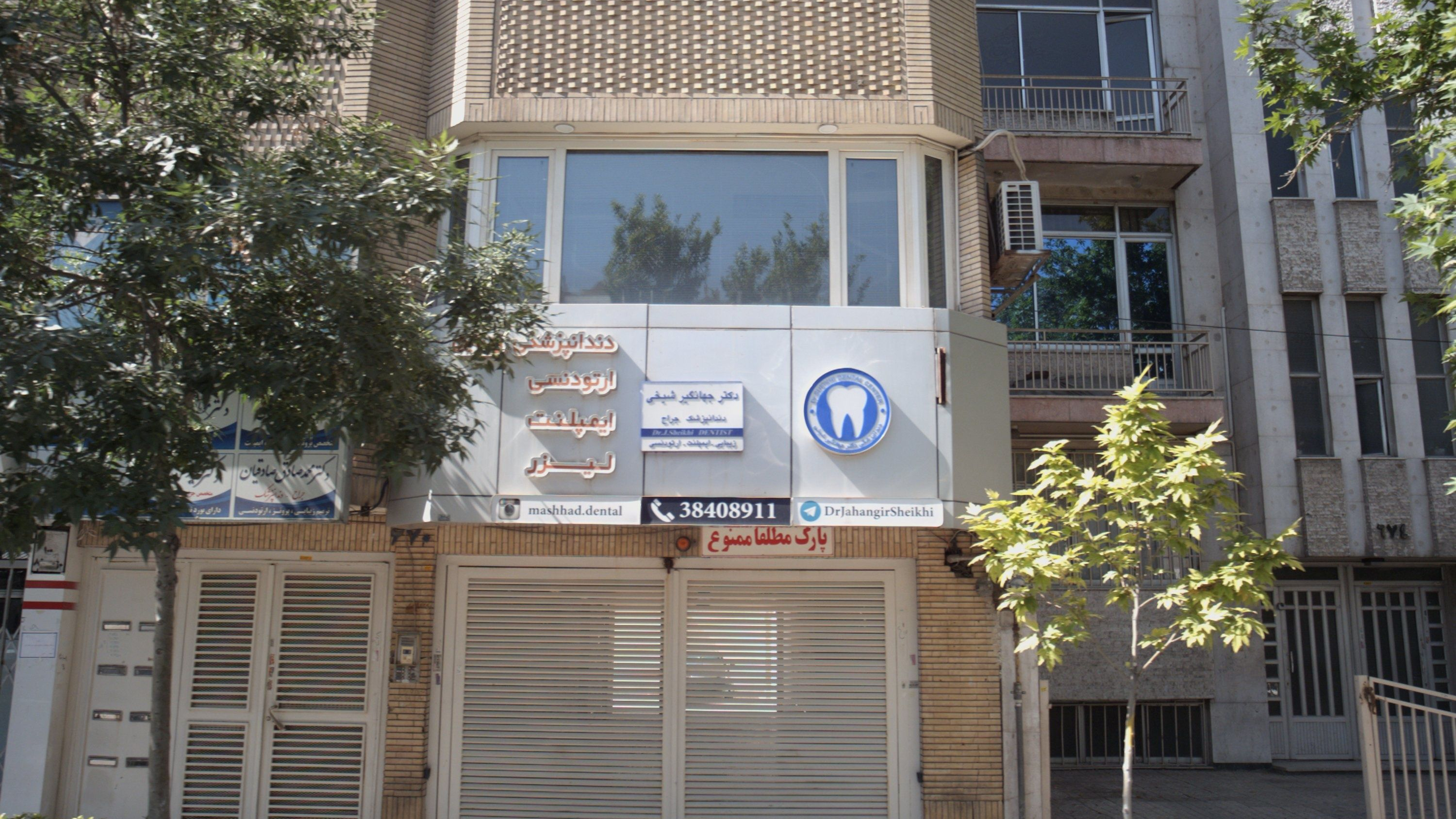 مطب دکتر محمد صادق صادقیان
