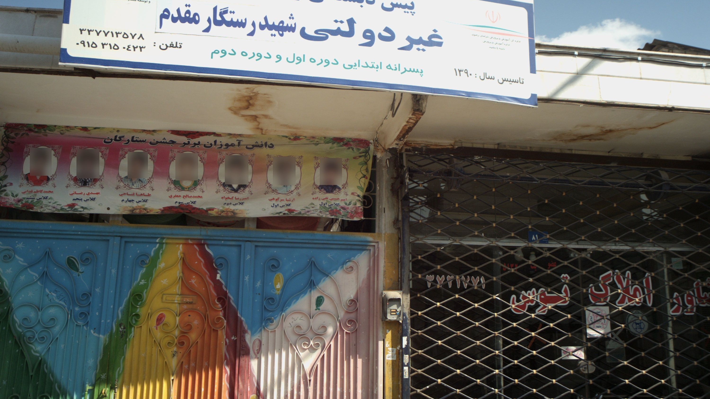 پیش دبستانی و دبستان رستگار مقدم