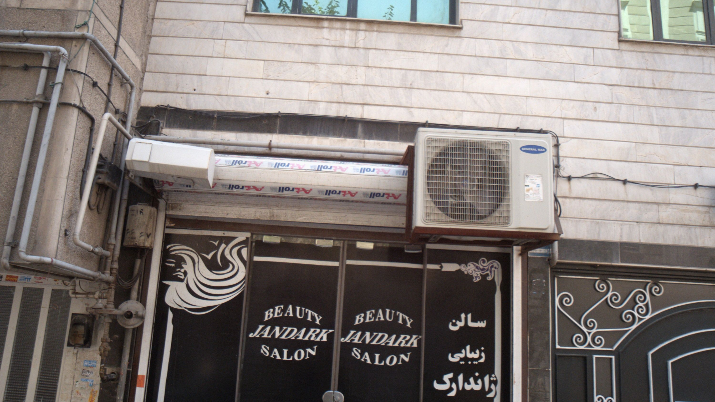 سالن زیبایی ژاندارک