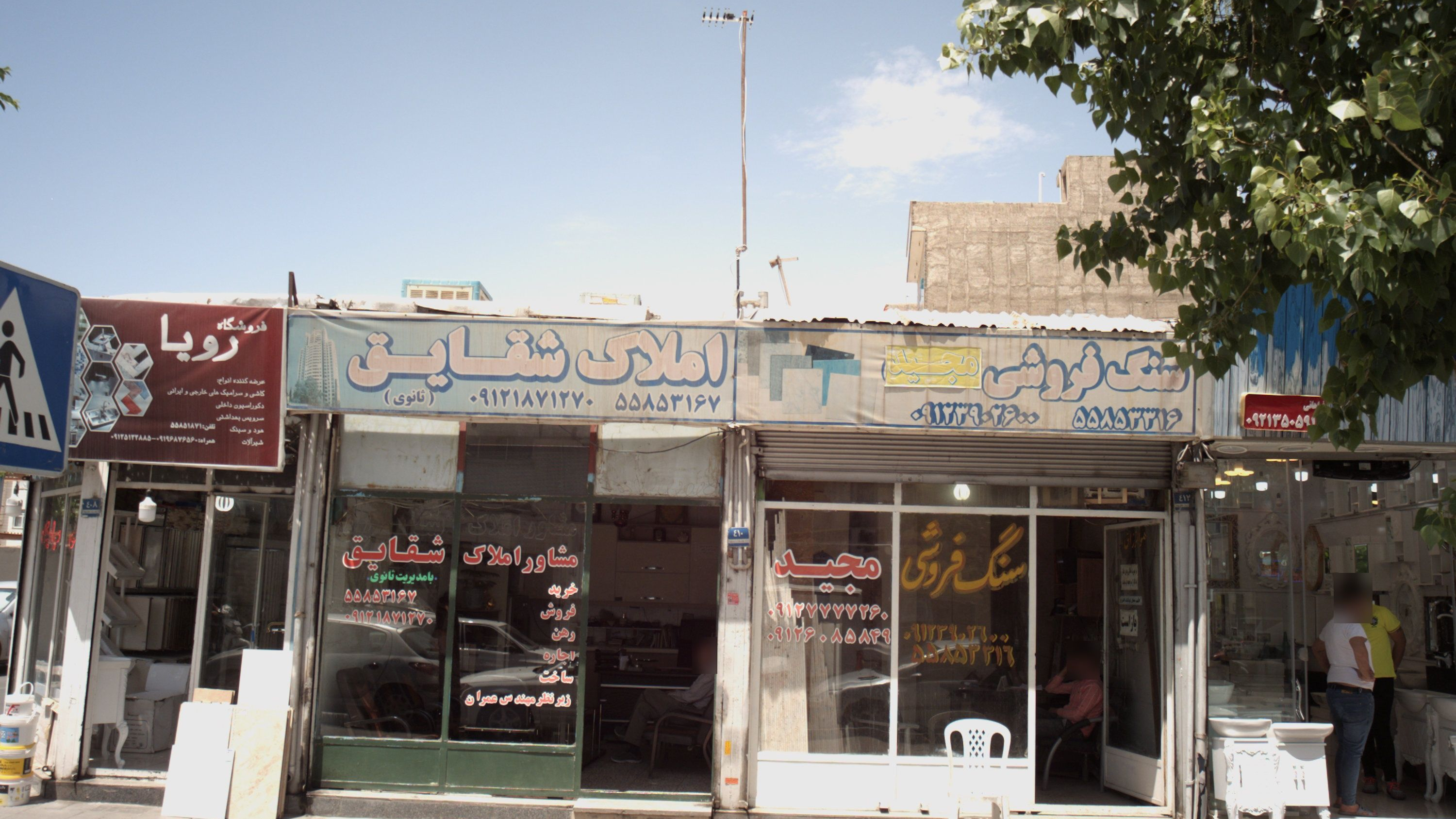 املاک شقایق