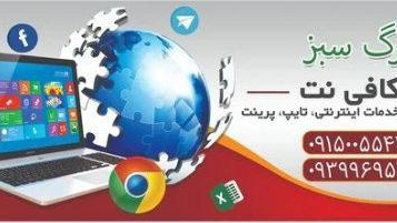 کافی نت برگ سبز