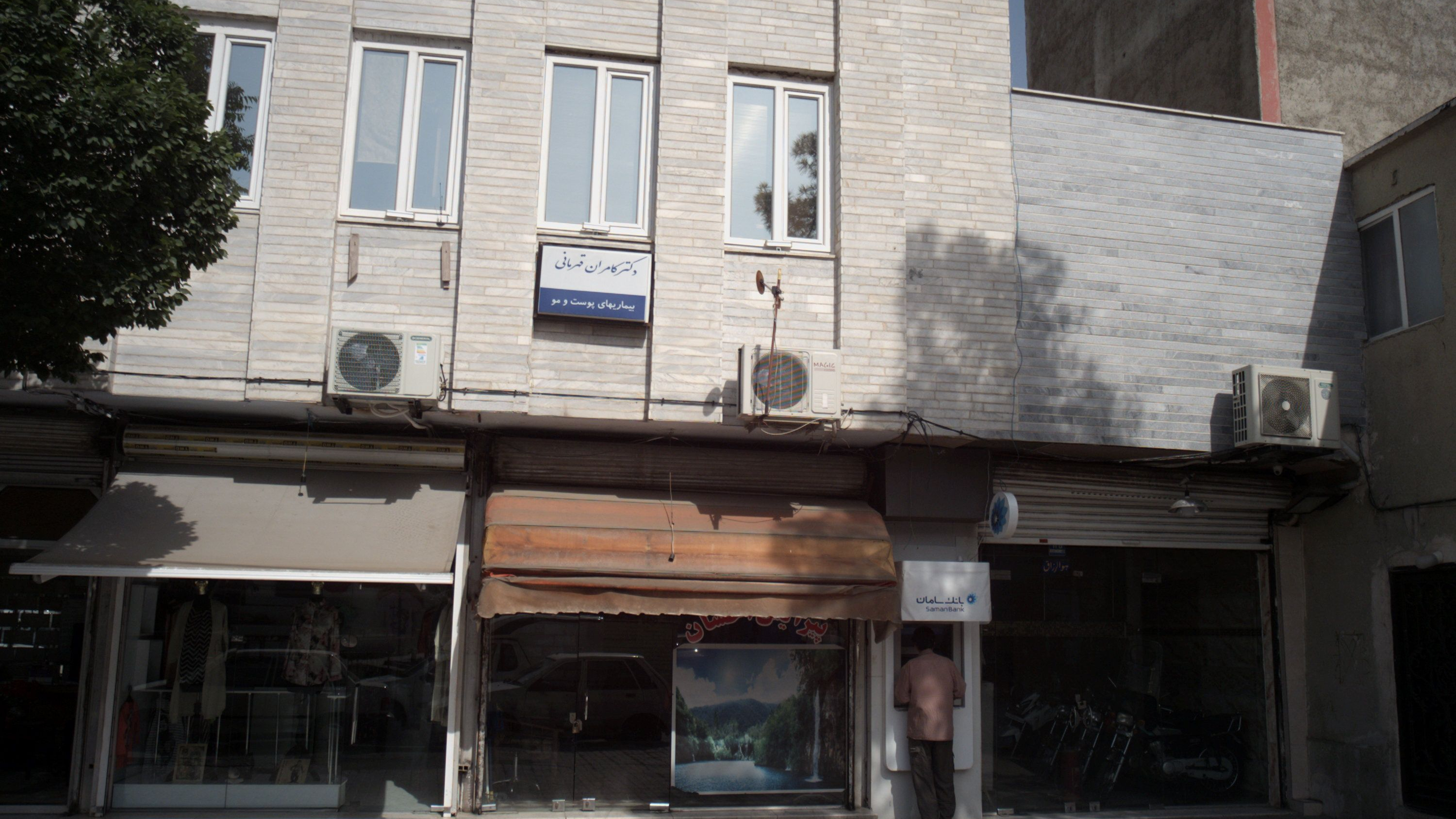 دکتر کامران قهرمانی