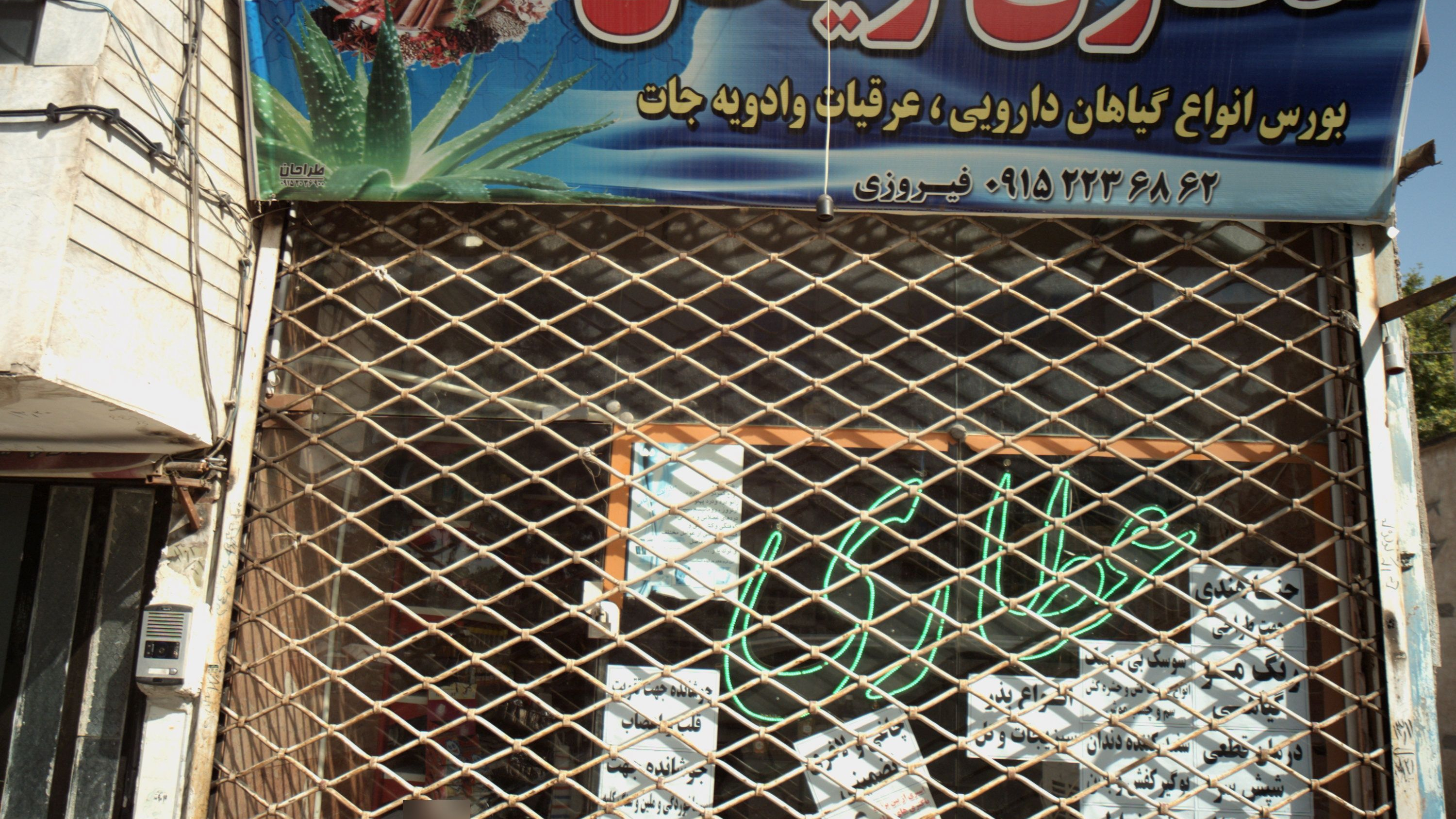 عطاری ریحان