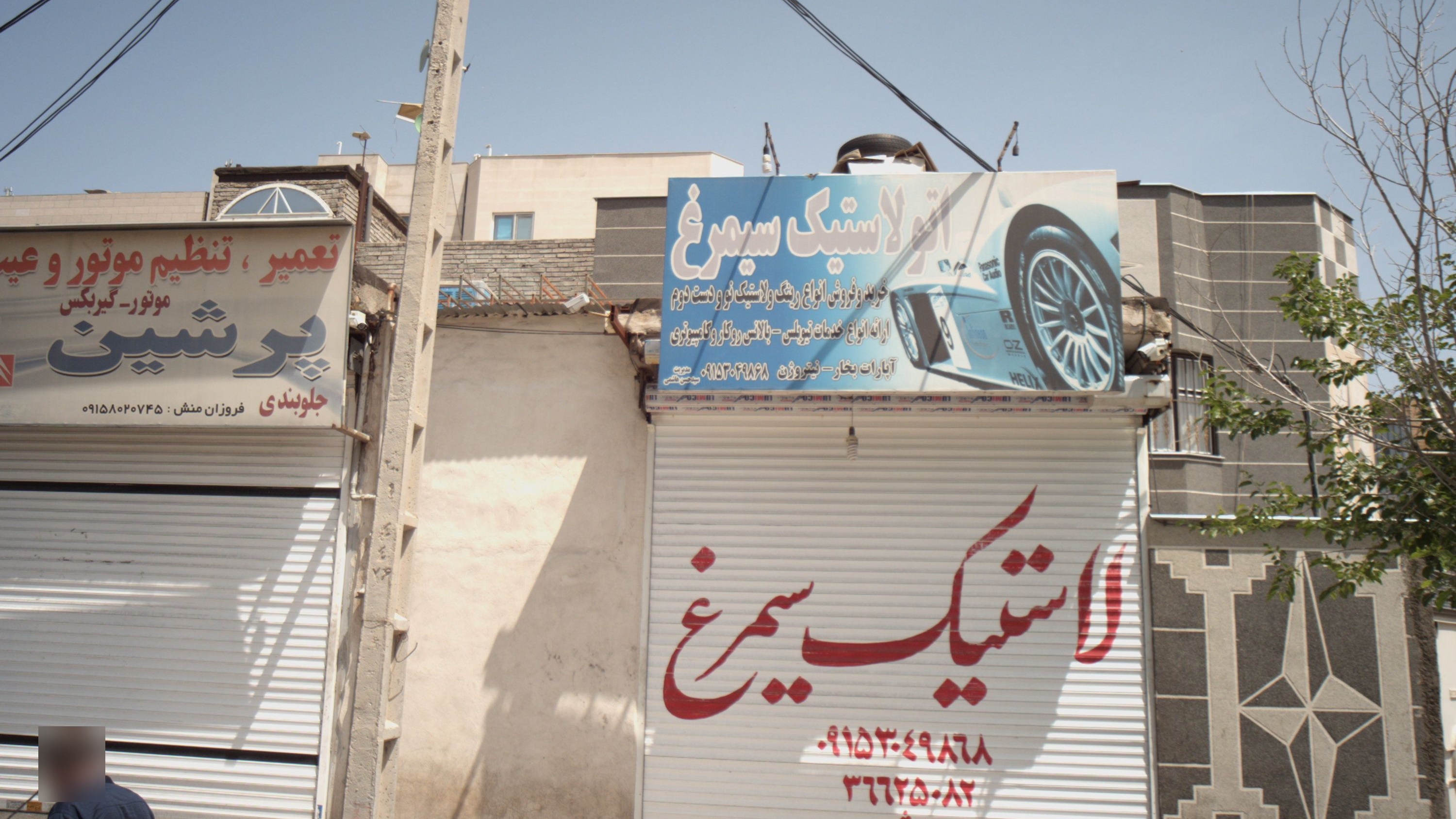 اتولاستیک سیمرغ