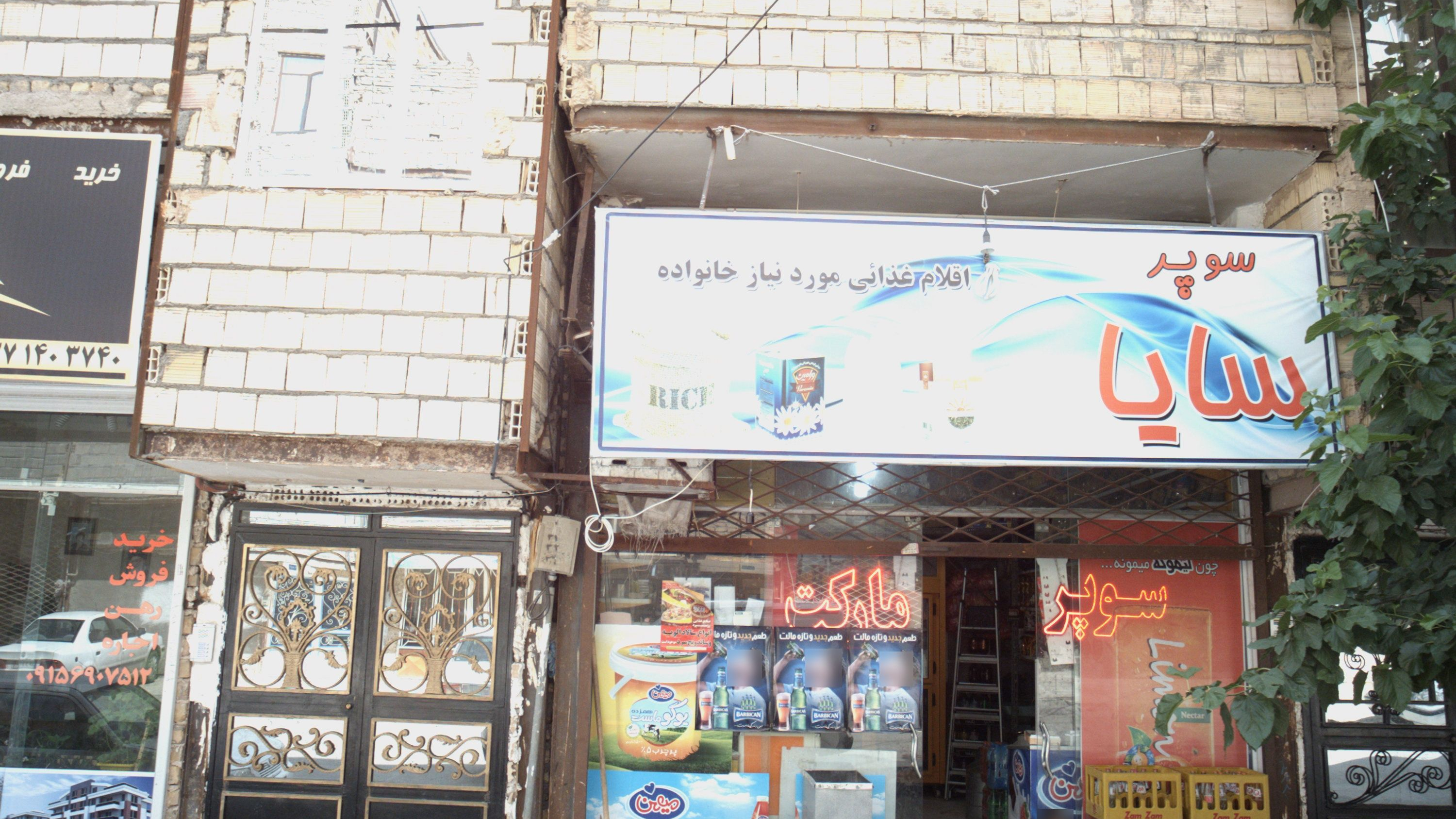 سوپر سایا