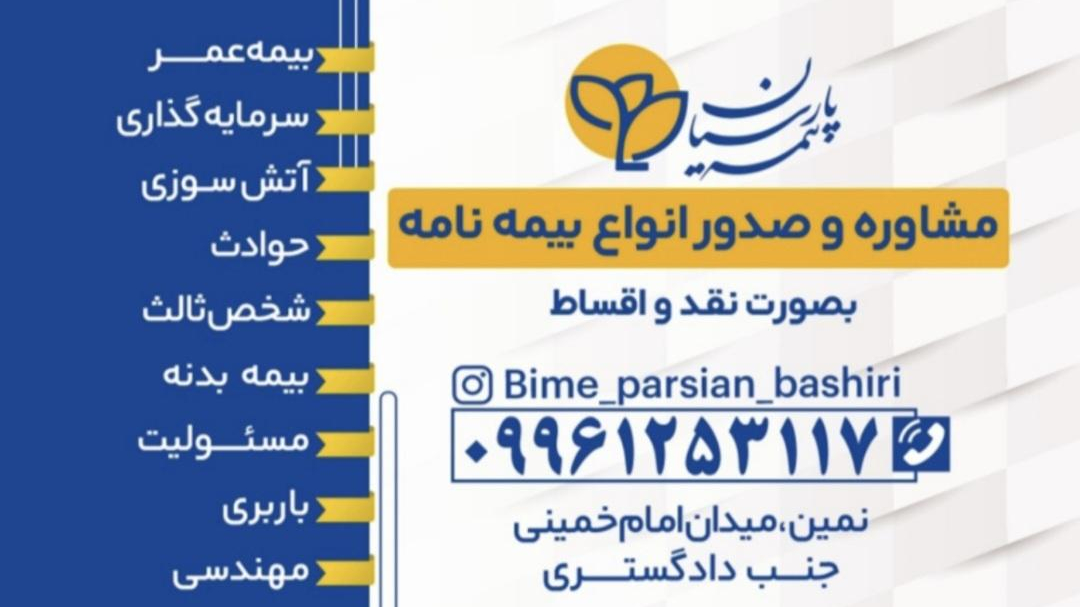 بیمه پارسیان