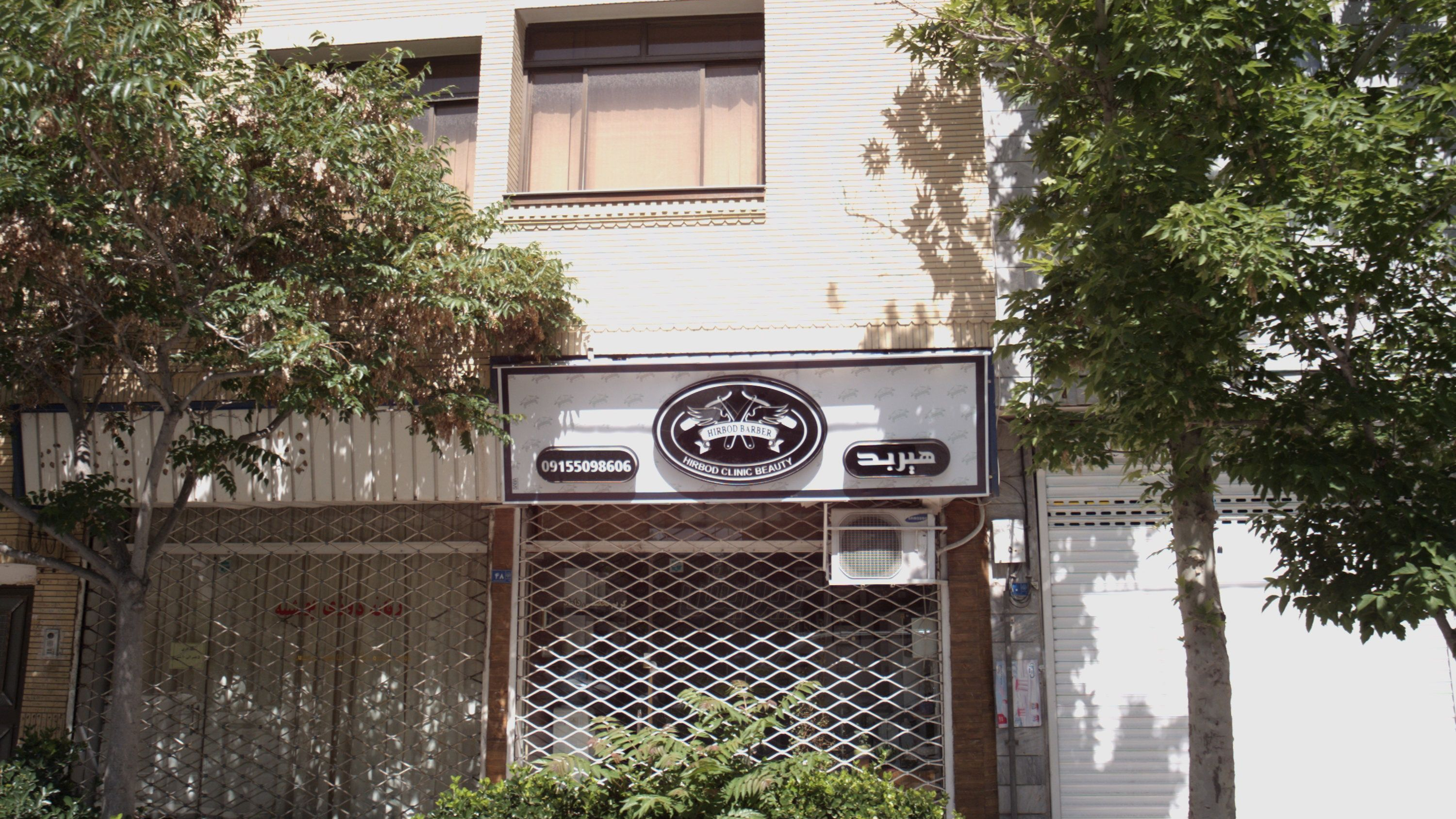 آرایشگاه مردانه هیربد