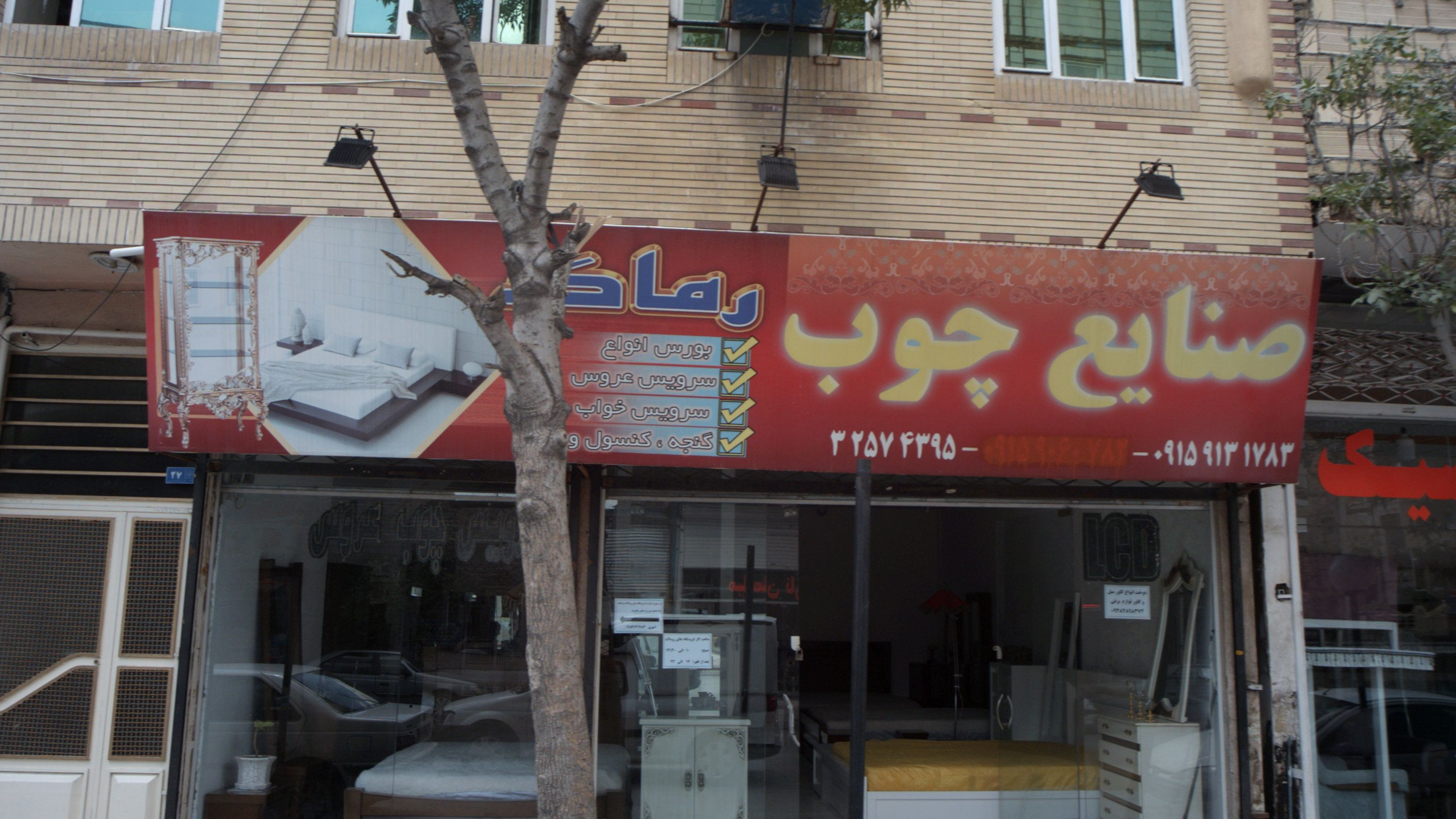 صنایع چوب رماک