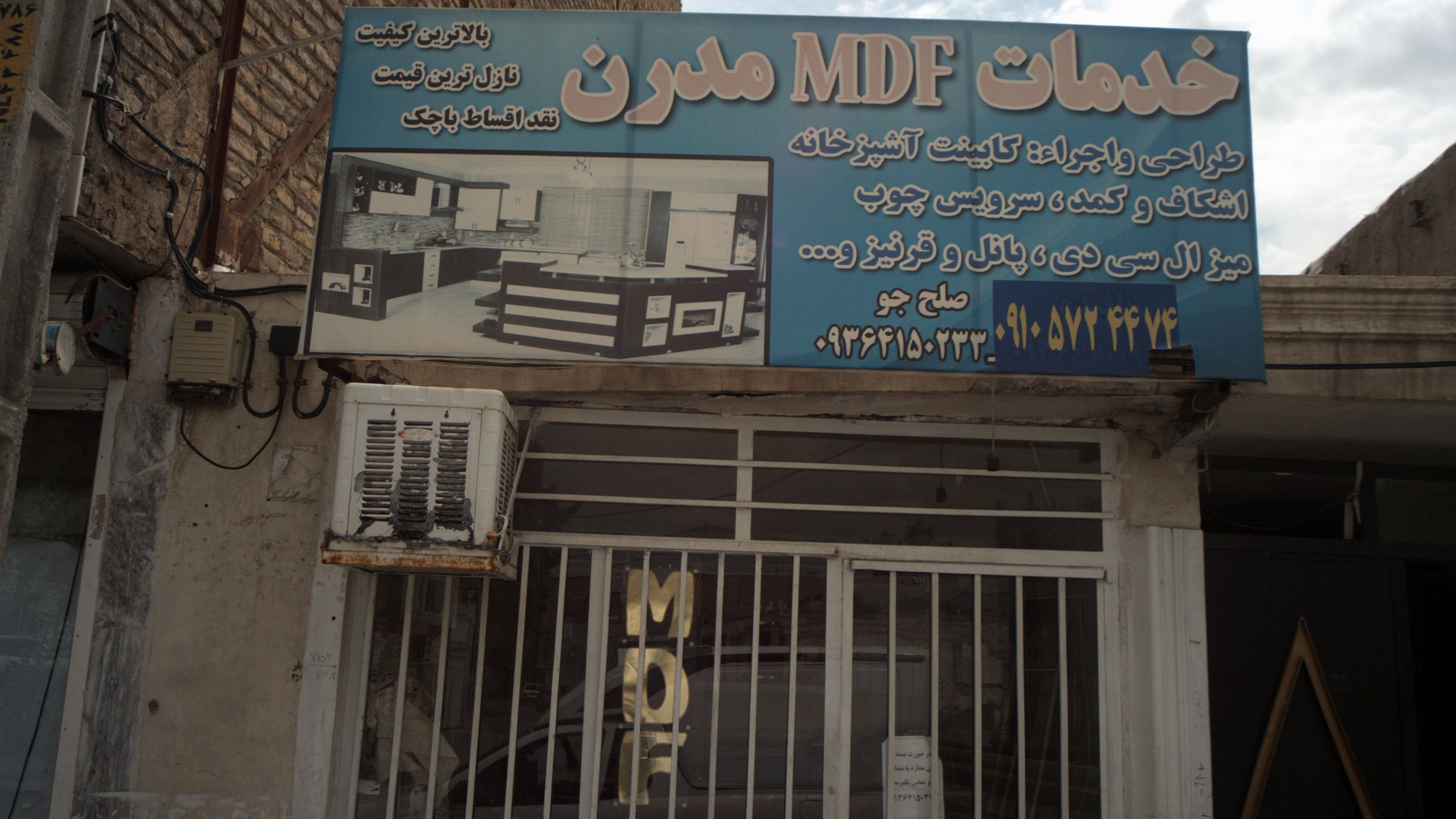 خدمات ام دی اف مدرن