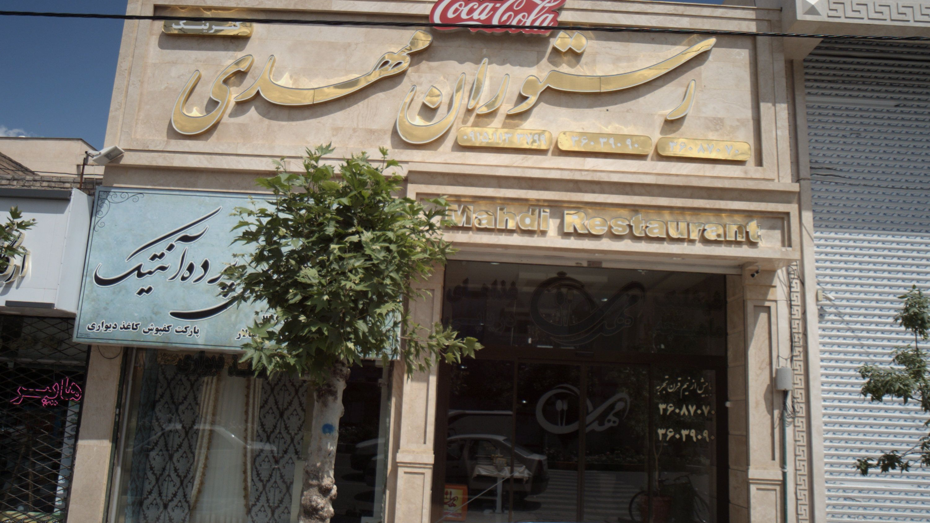 رستوران مهدی