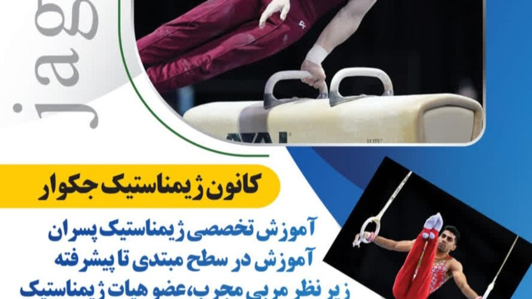 ژیمناستیک جگوار