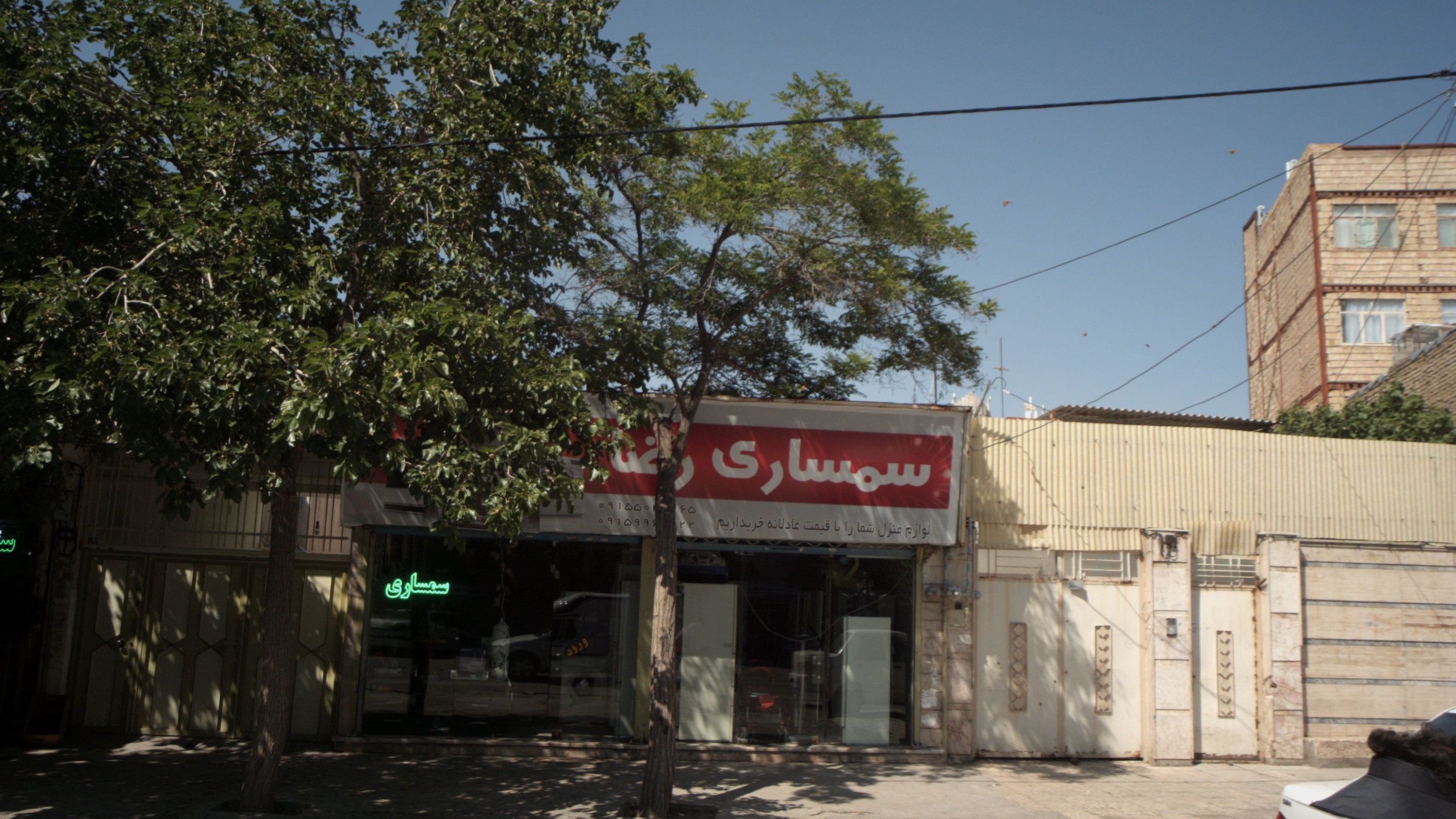 سمساری رضا
