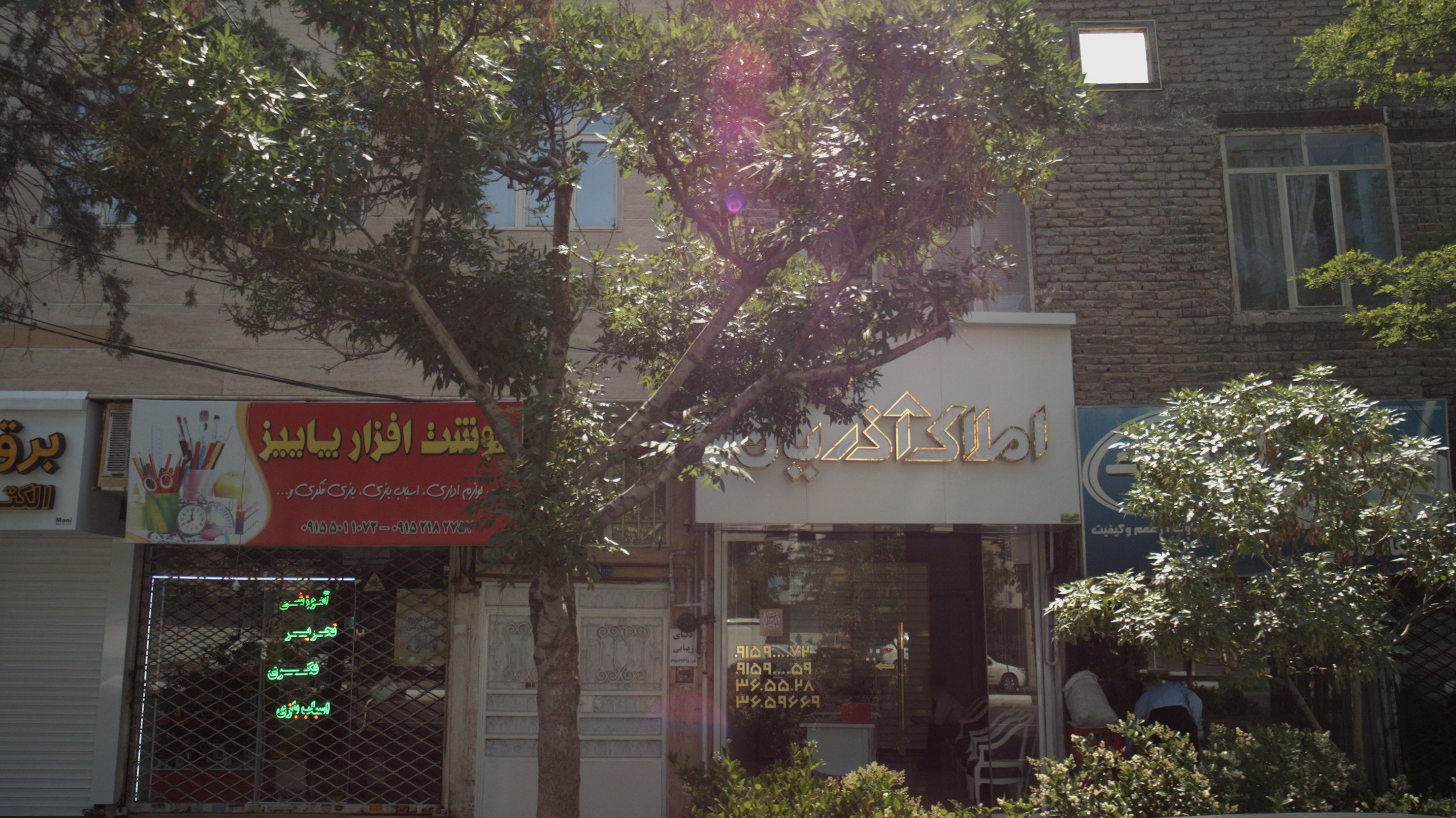 املاک آذریان