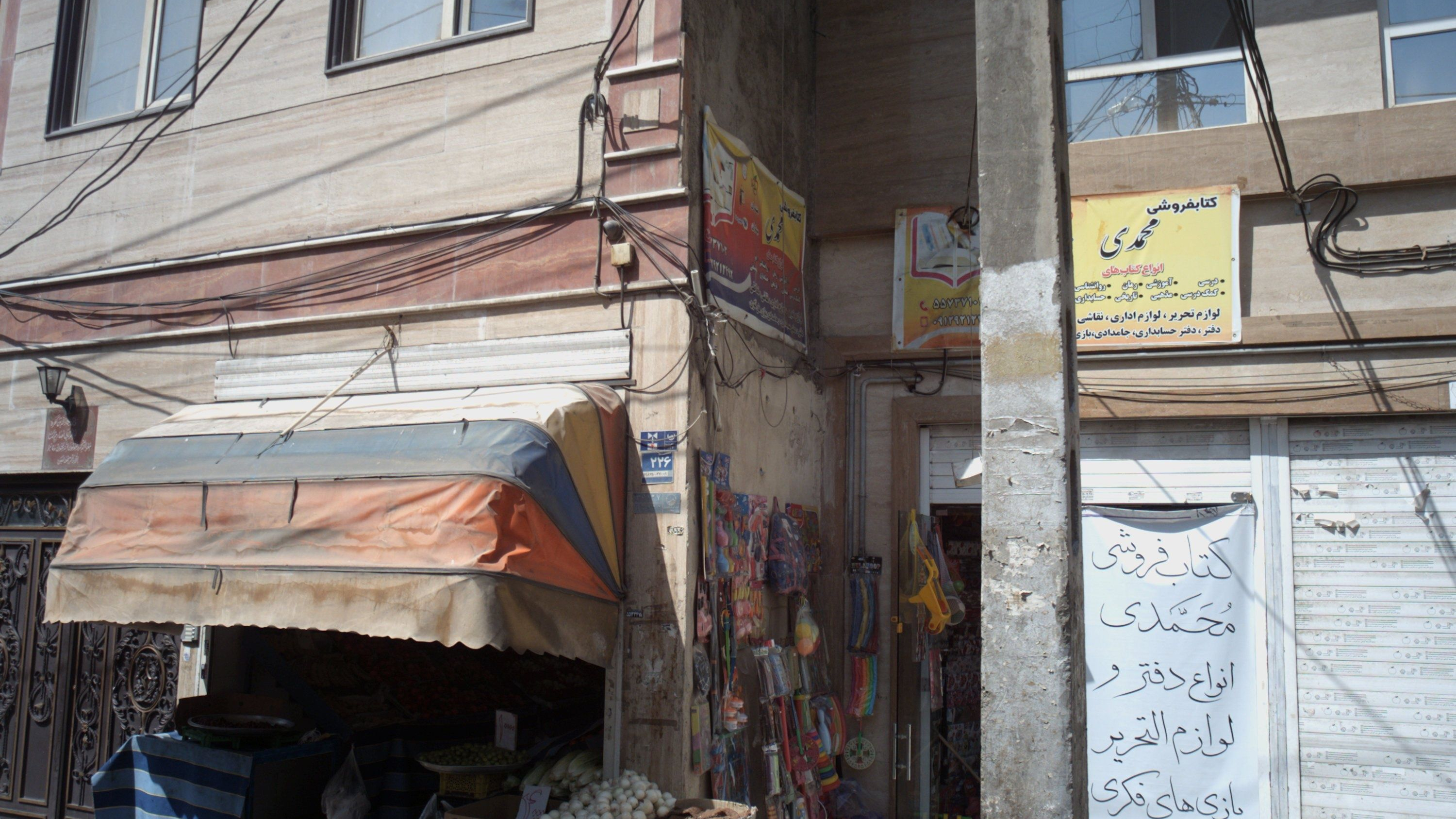 میوه فروشی