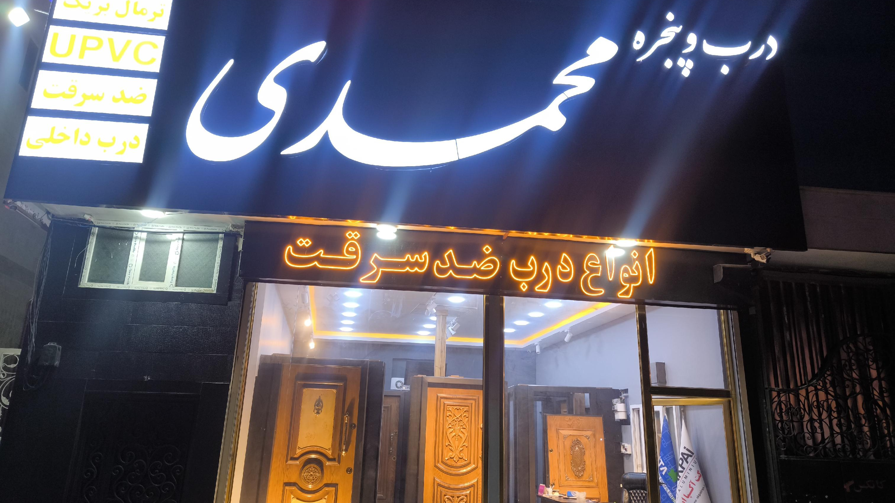 ضد سرقت محمدی