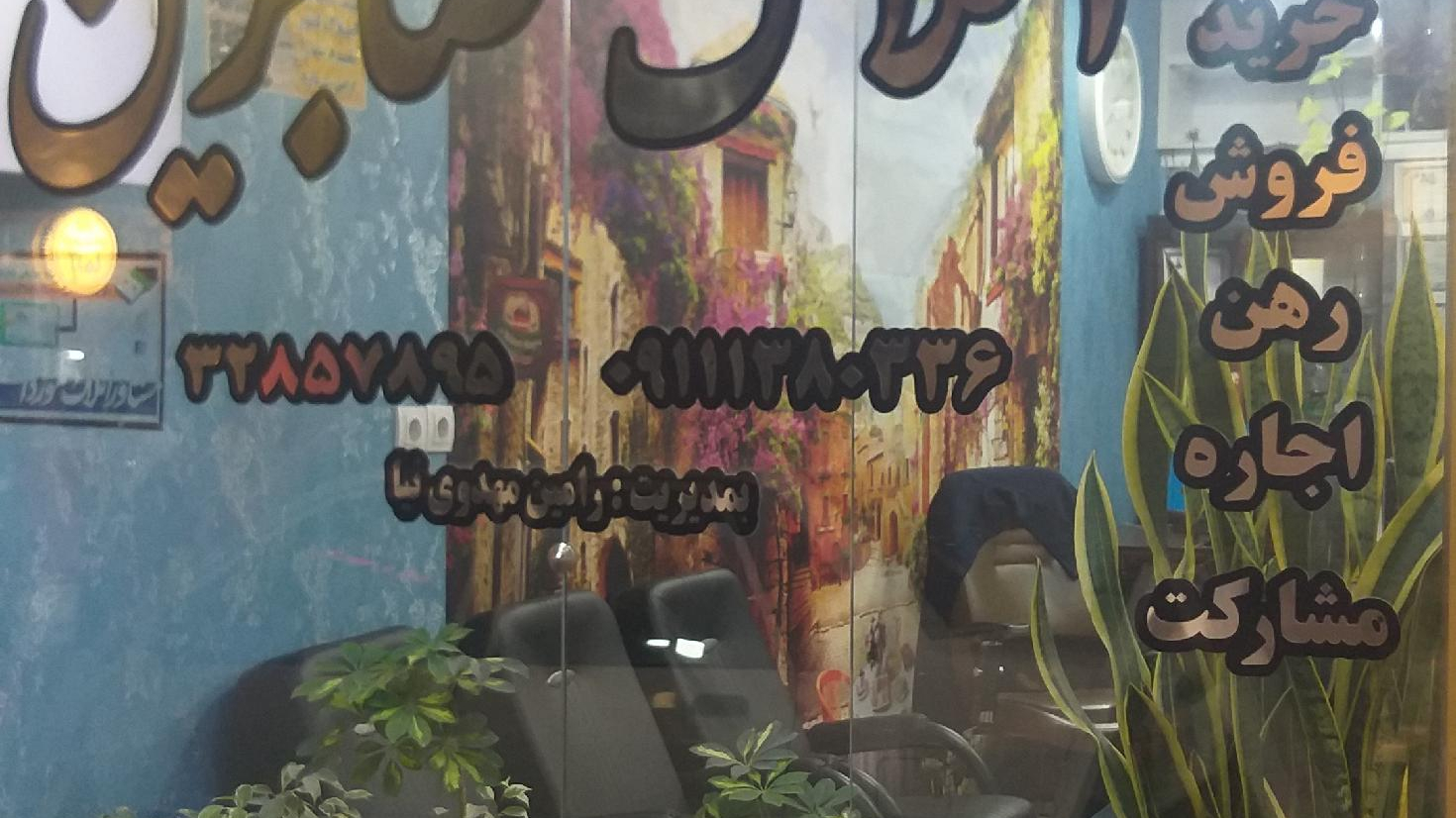 املاک صابرین