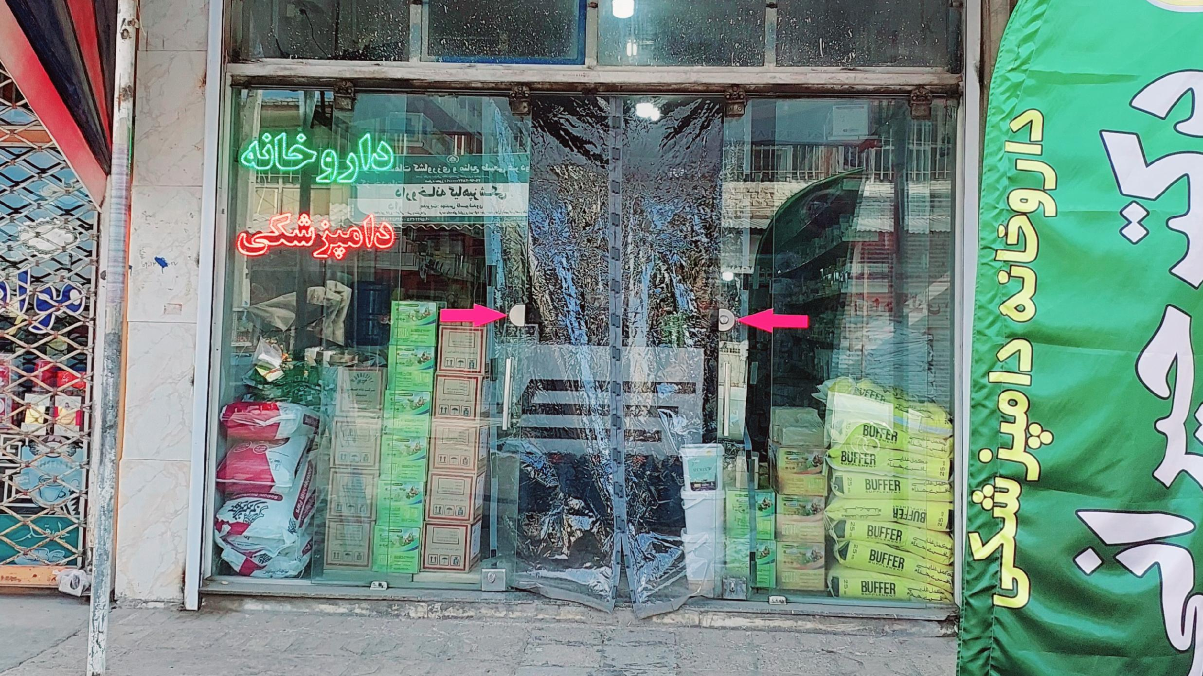 داروخانه دامپزشکی دکتر حیرانی