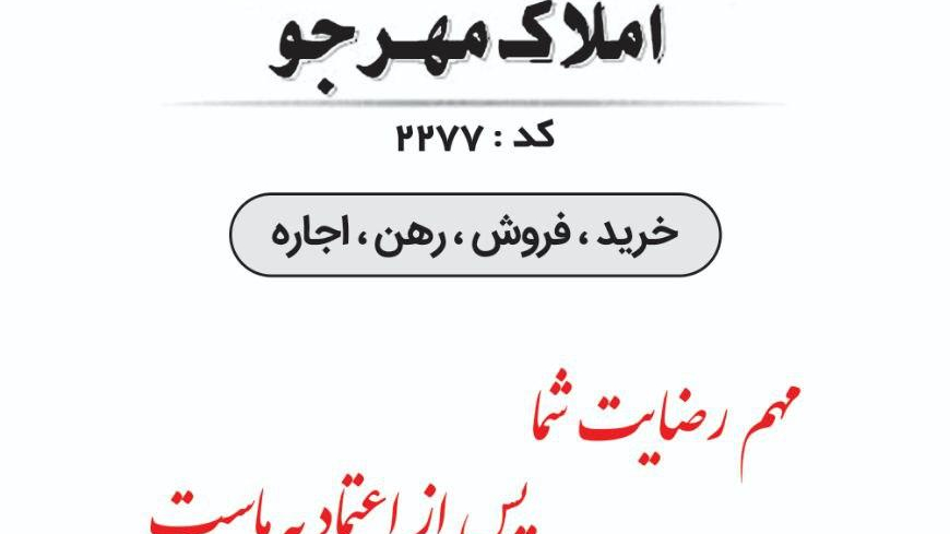 املاک مهرجو (قائمشهر)