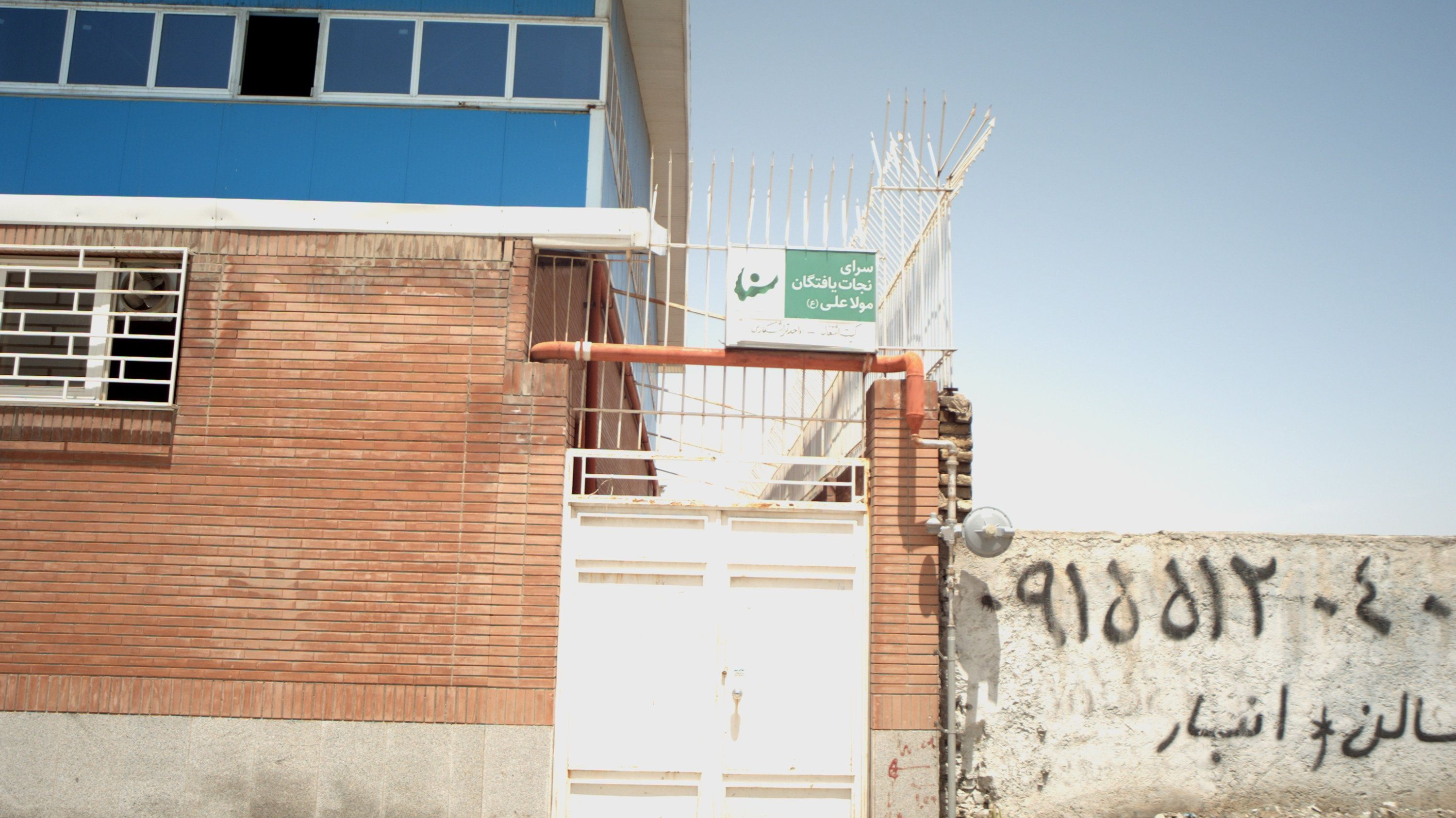 سرای نجات یافتگان مولا علی