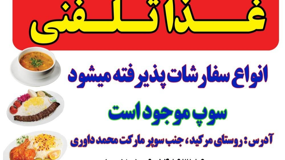 تهیه غذا تک