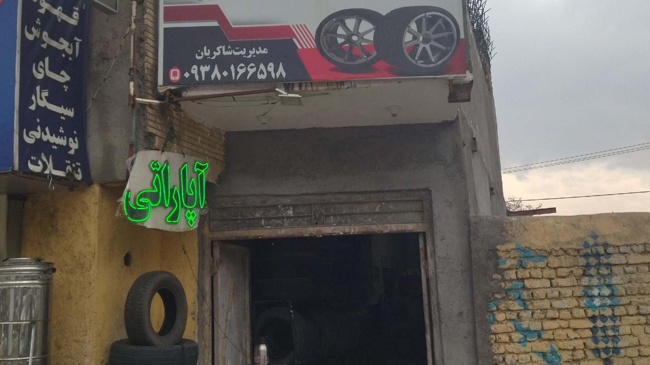 آپاراتی امید