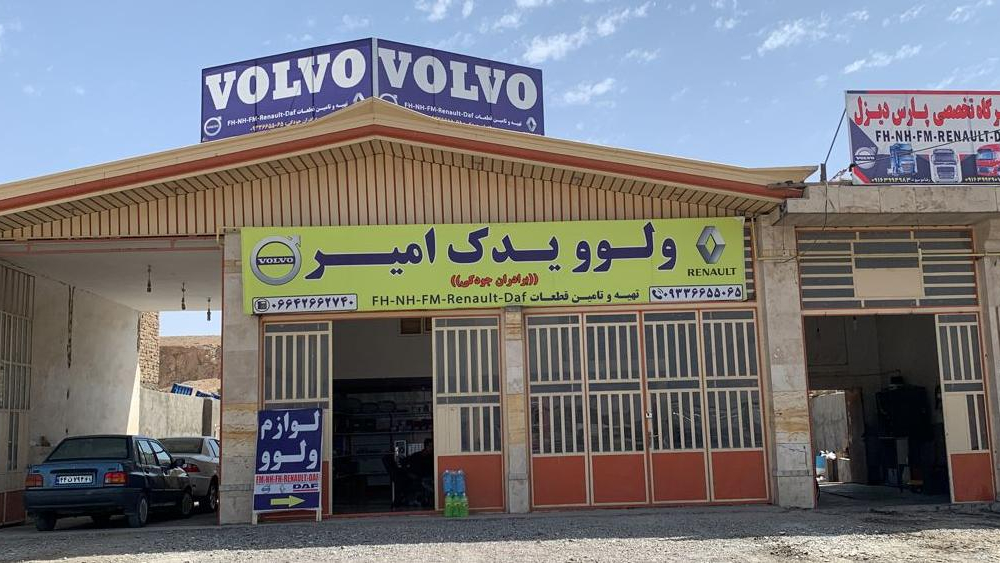 تعمیرگاه تخصصی پارس دیزل ولوو